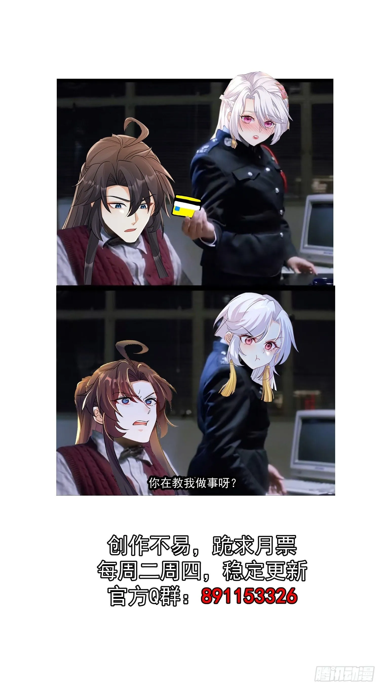 第12话 他怎么会是你老公？ 第55页
