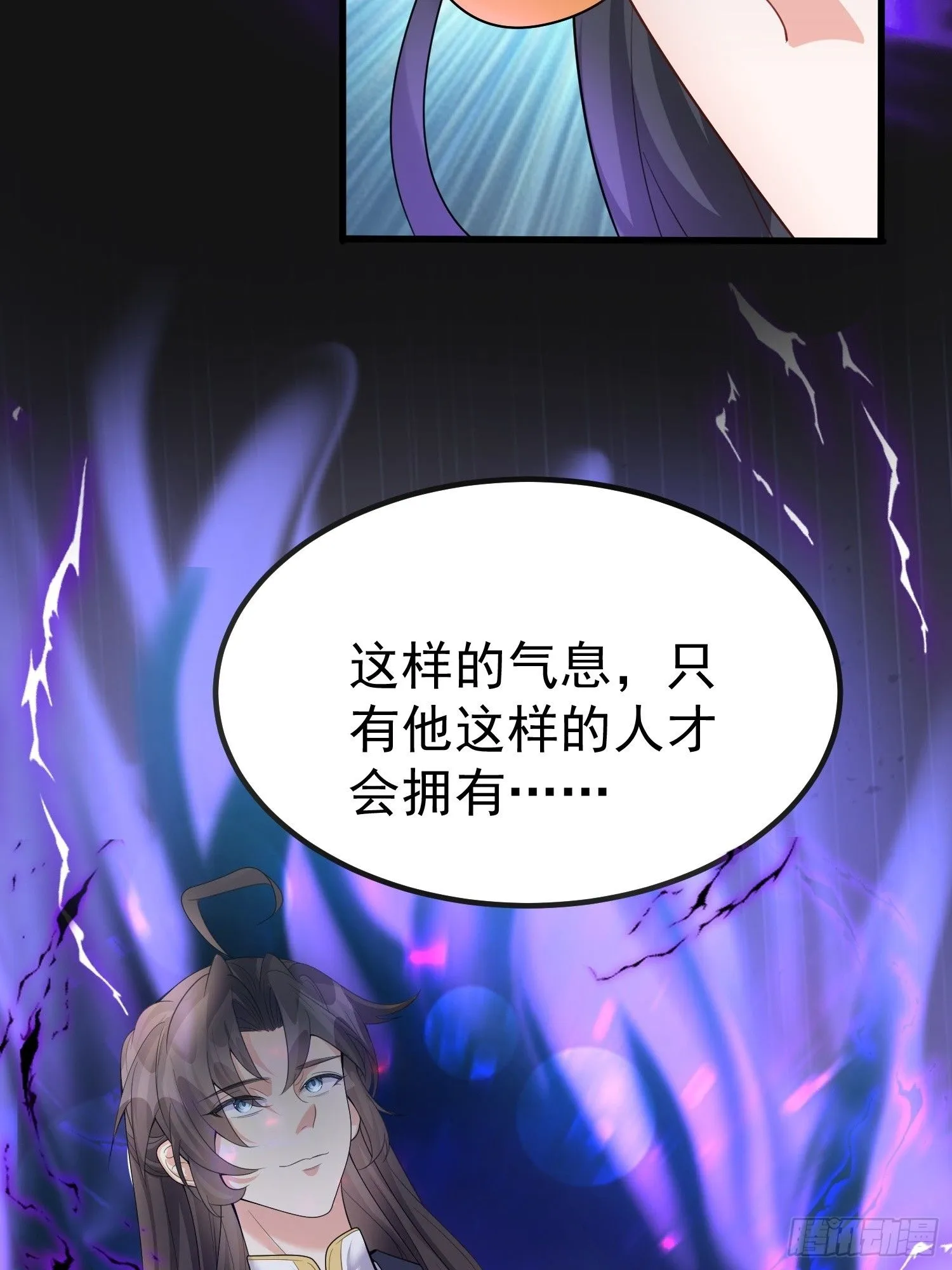 第11话 大姐姐闻到了熟悉味道 第17页