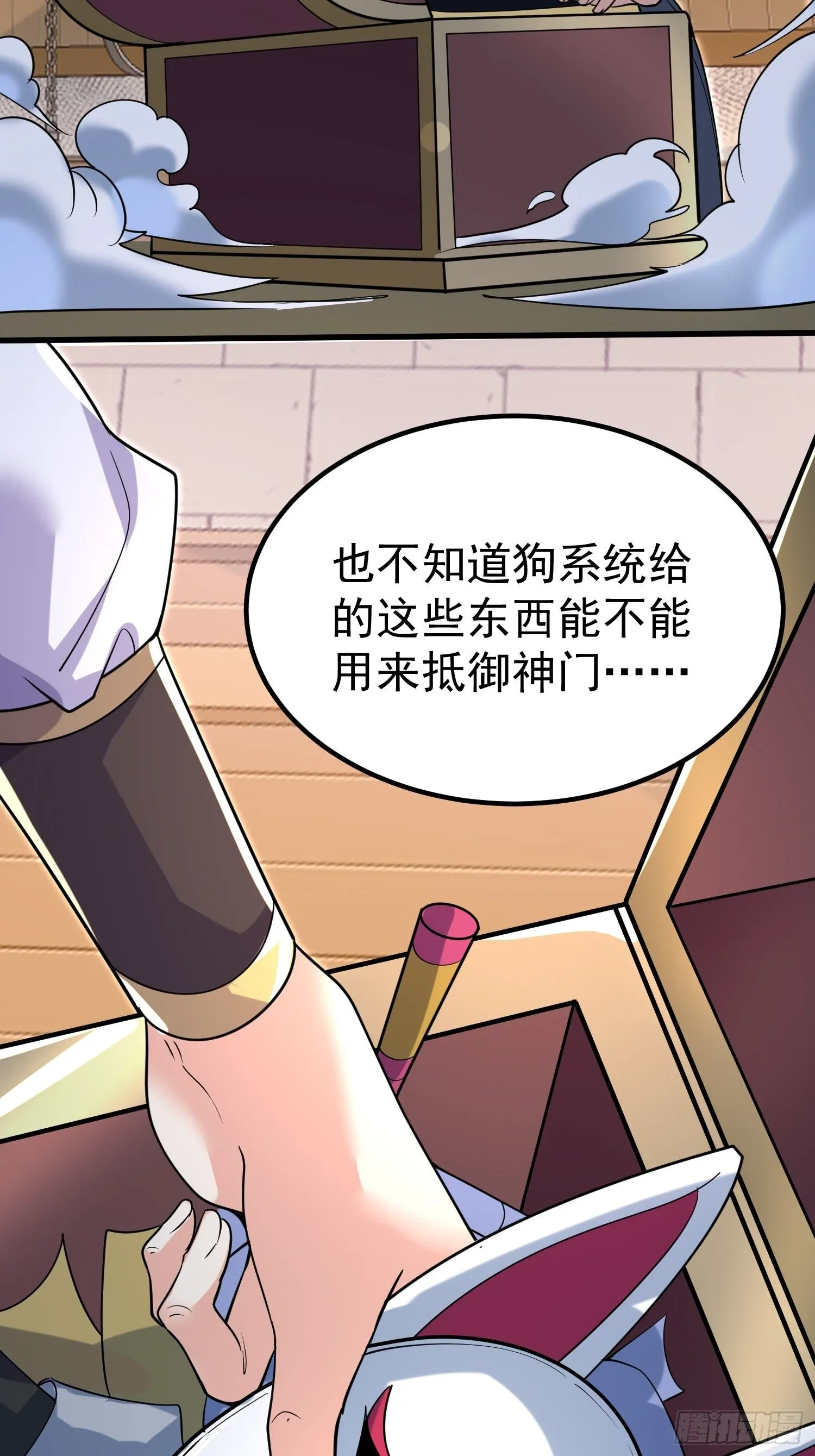 第10话 我信你个鬼 第3页
