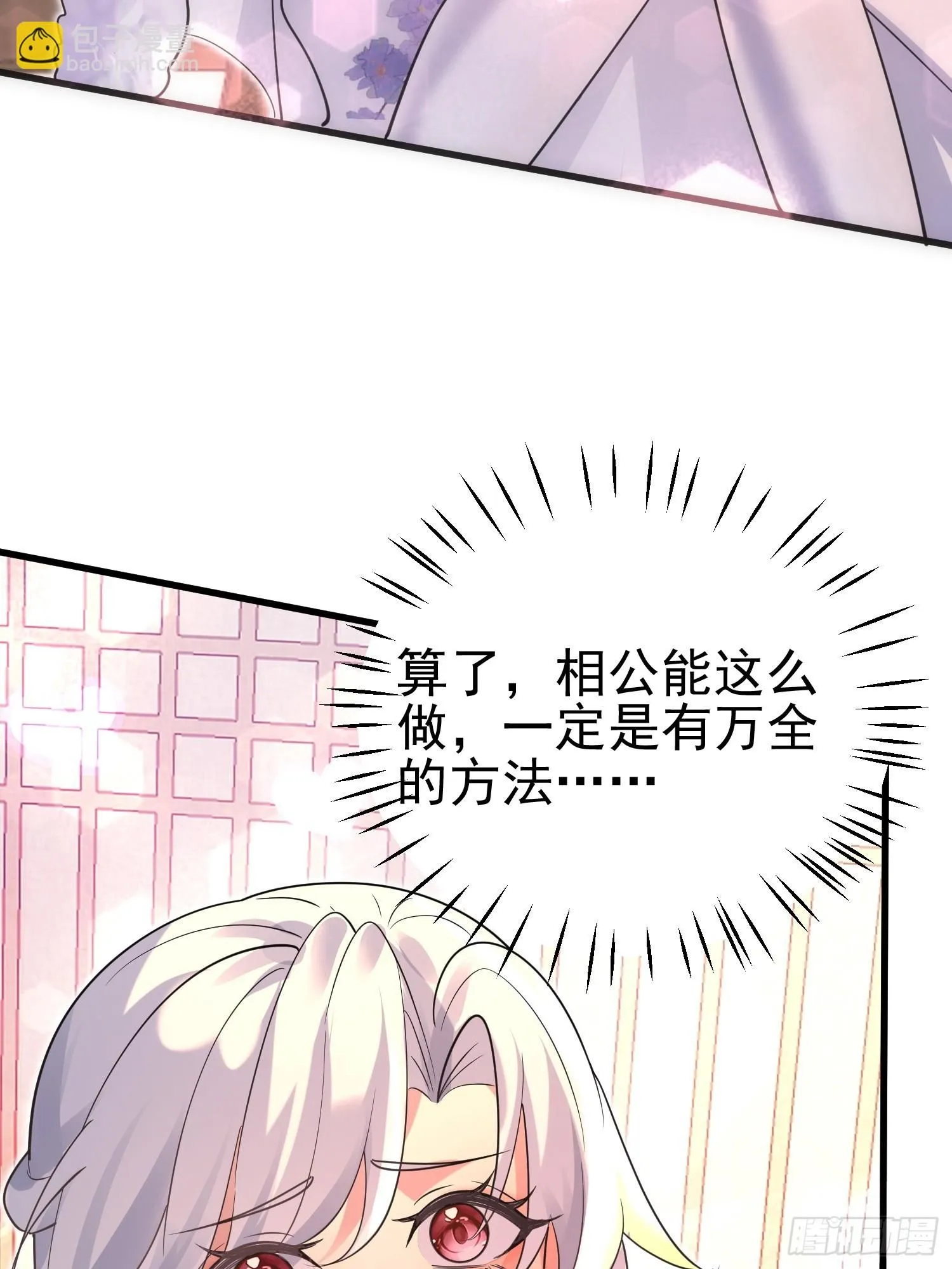 第10话 我信你个鬼 第33页