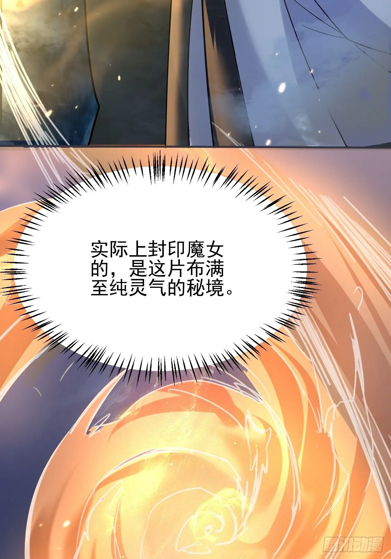 第9话 魔尊，温卿茹 第7页
