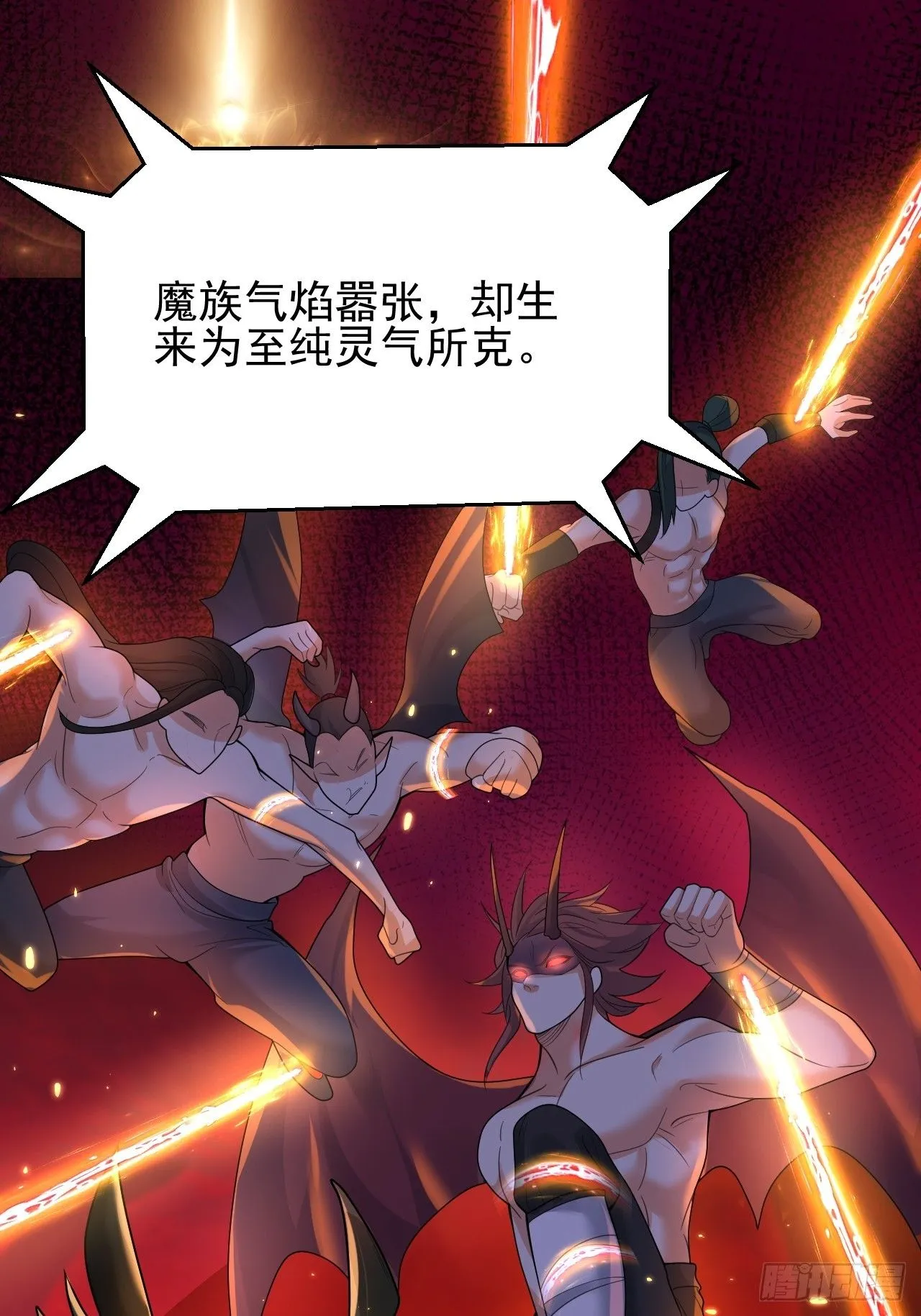 第9话 魔尊，温卿茹 第10页