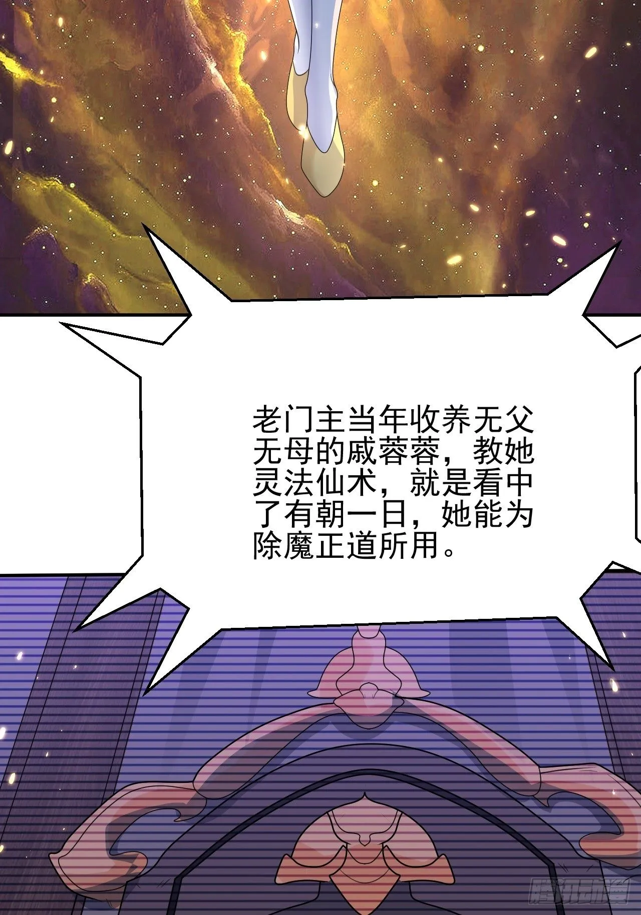 第9话 魔尊，温卿茹 第15页