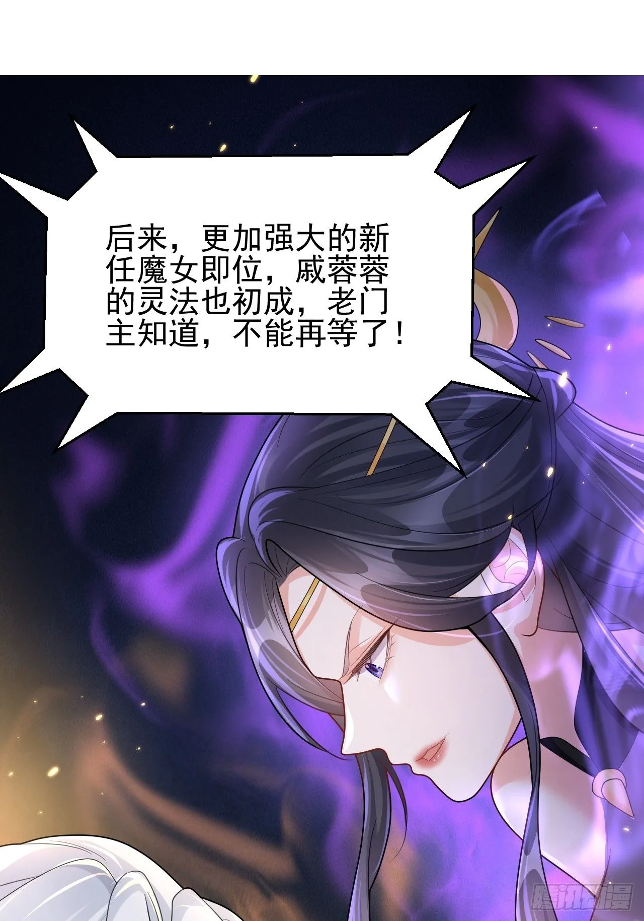 第9话 魔尊，温卿茹 第17页