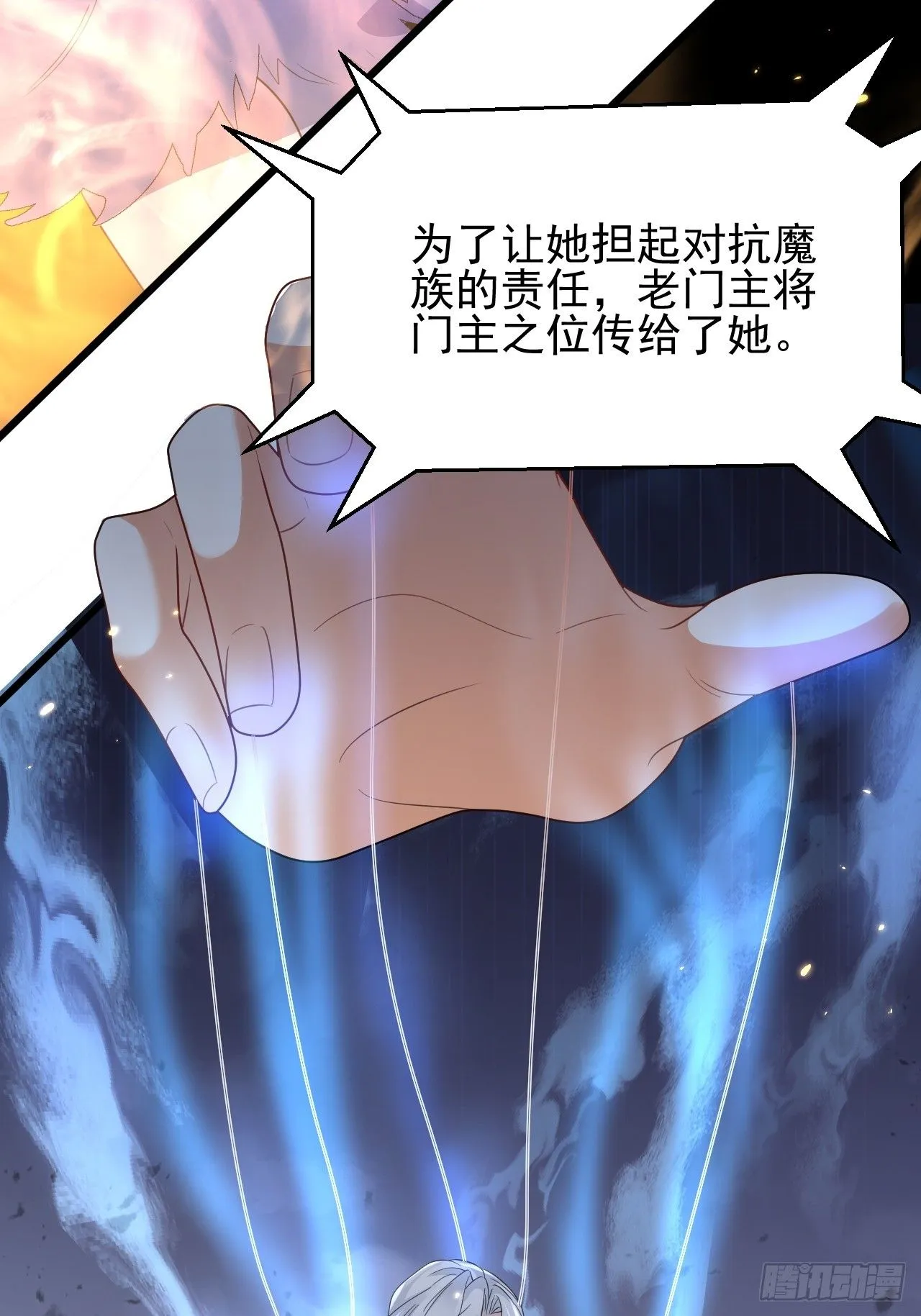 第9话 魔尊，温卿茹 第19页