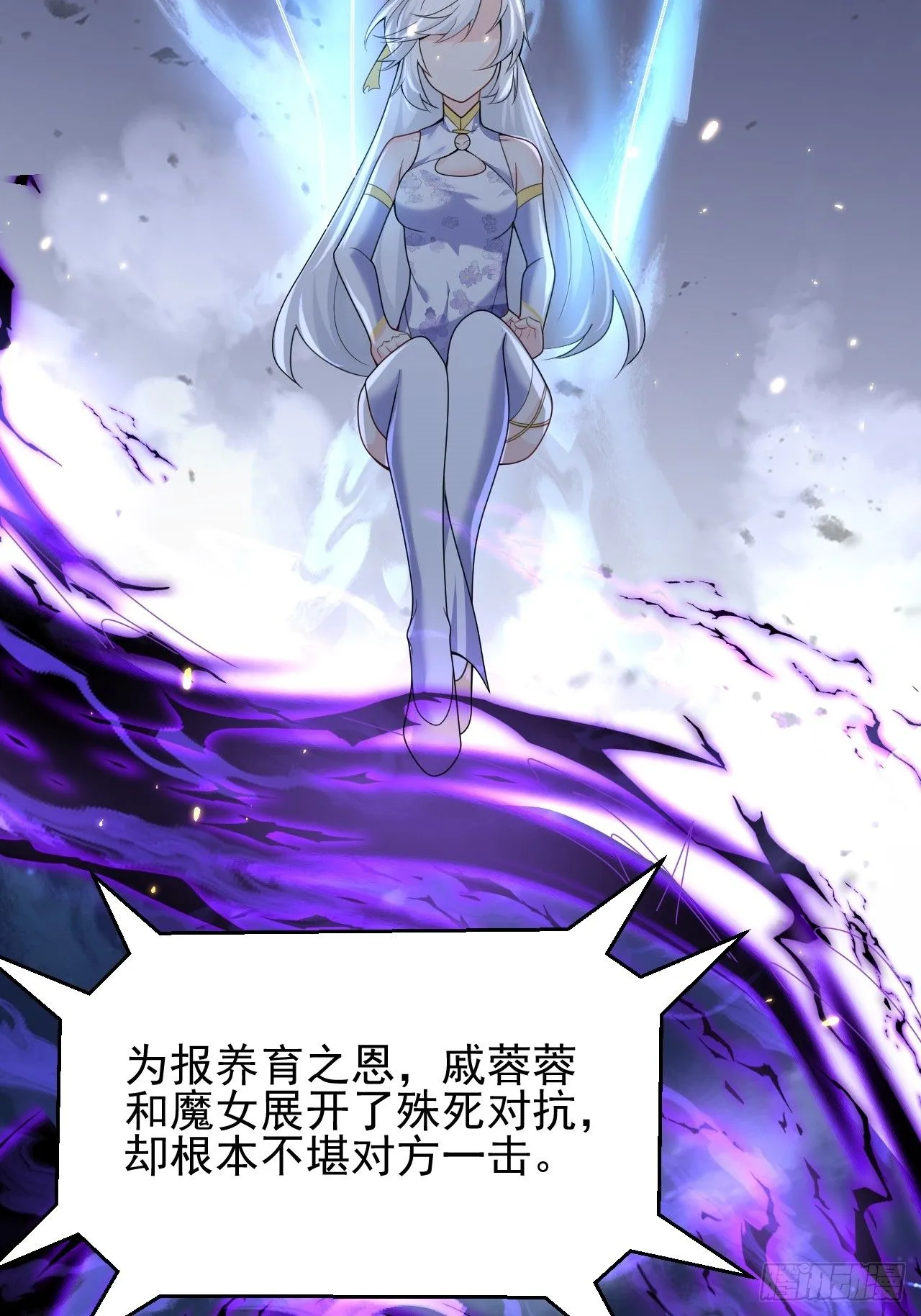第9话 魔尊，温卿茹 第20页