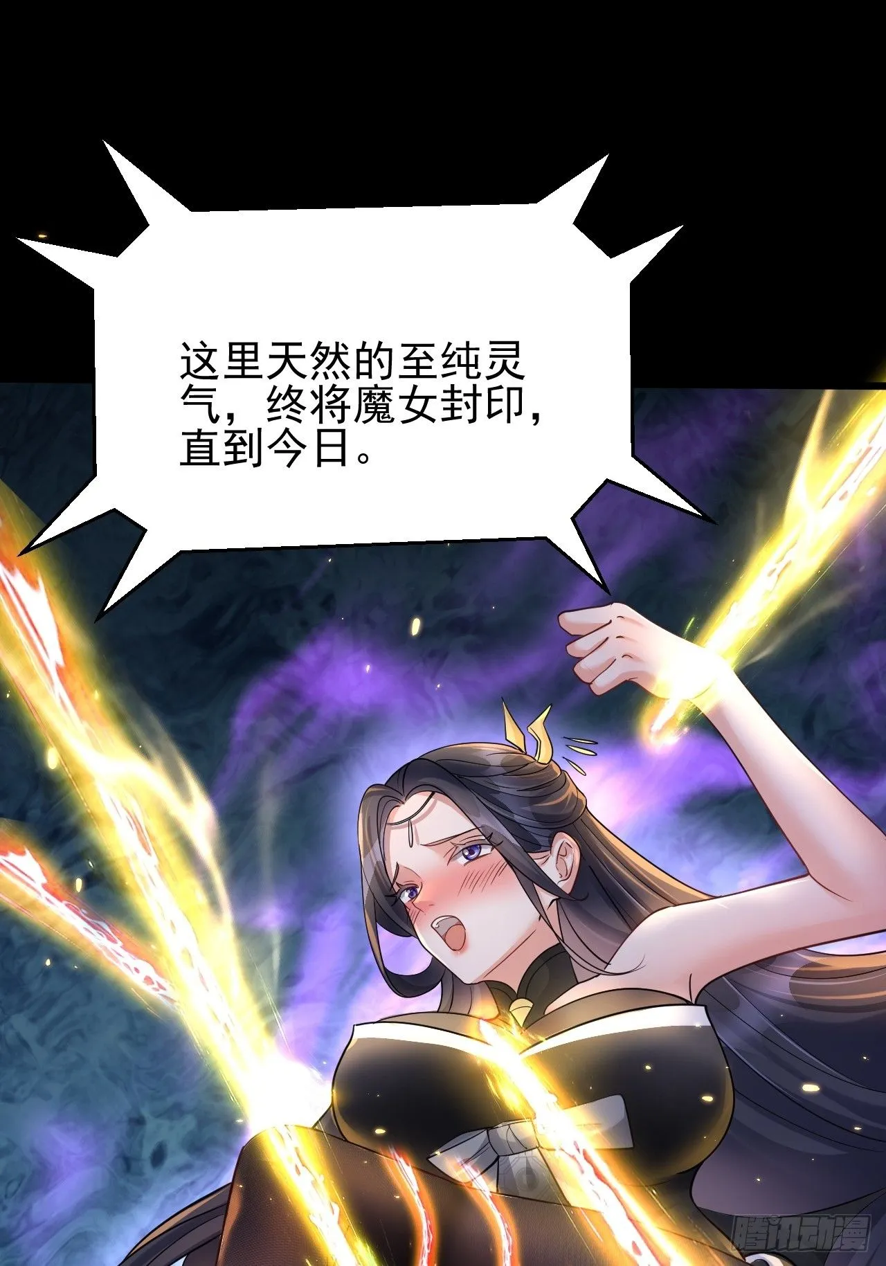 第9话 魔尊，温卿茹 第25页