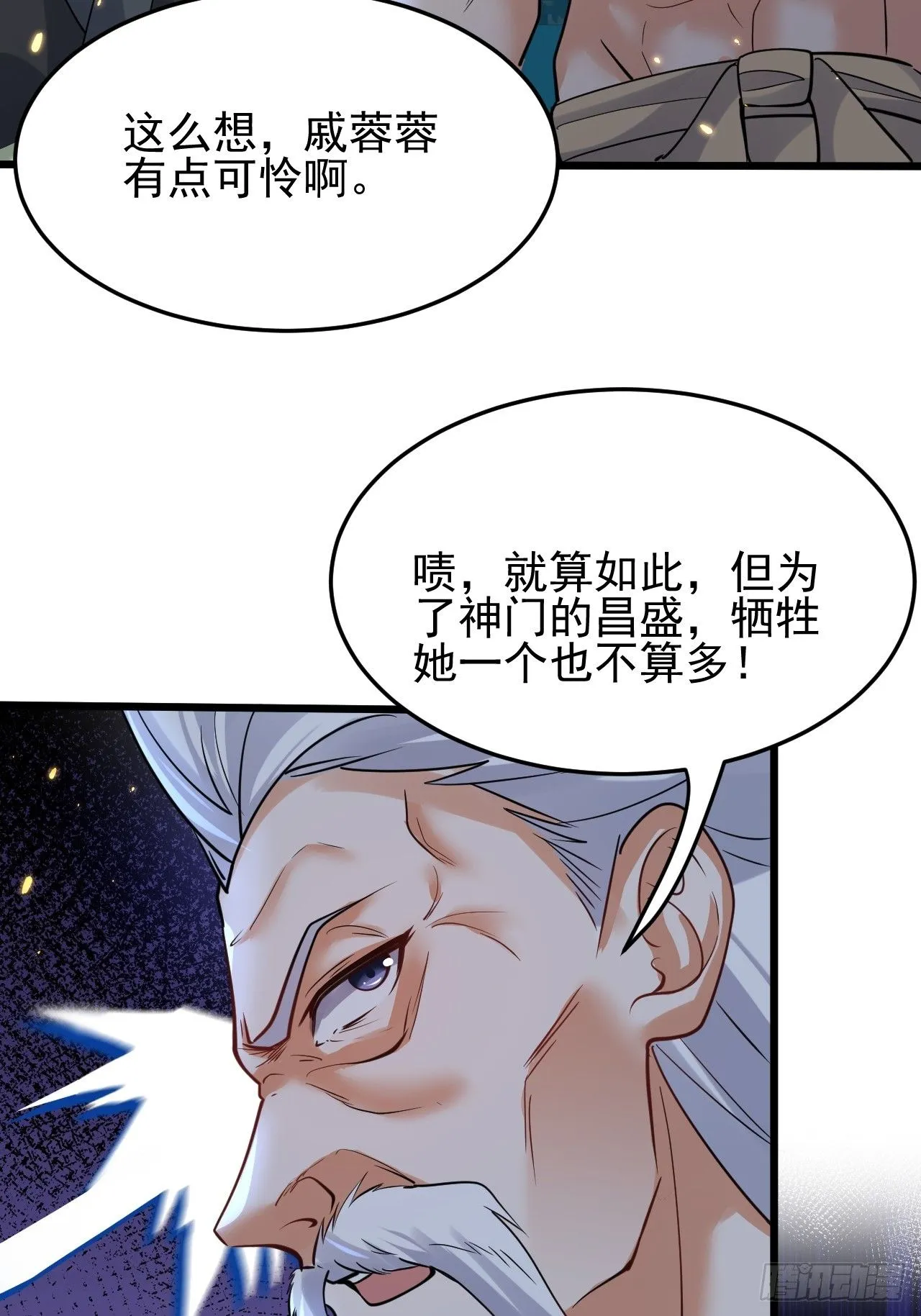 第9话 魔尊，温卿茹 第30页