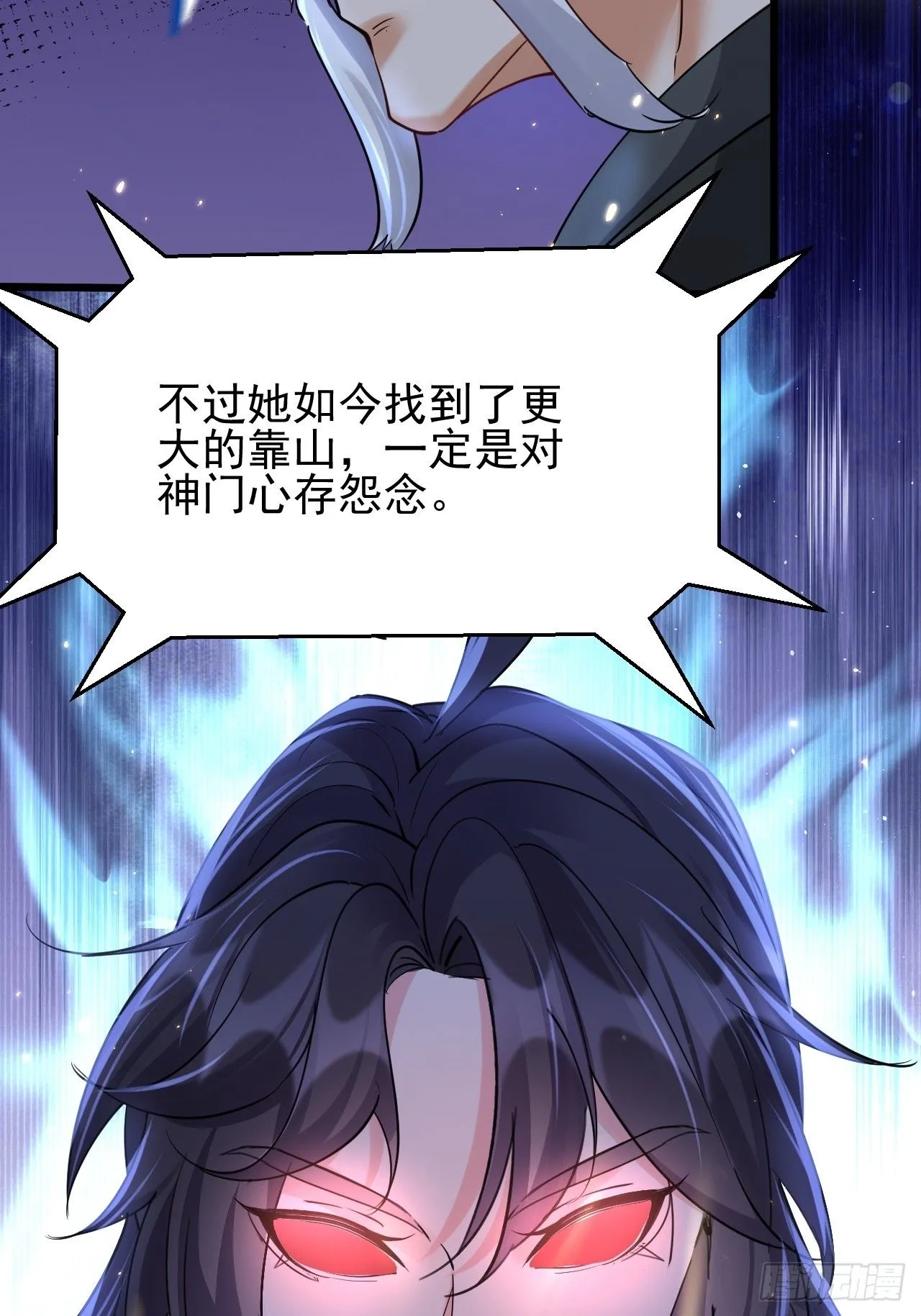 第9话 魔尊，温卿茹 第31页