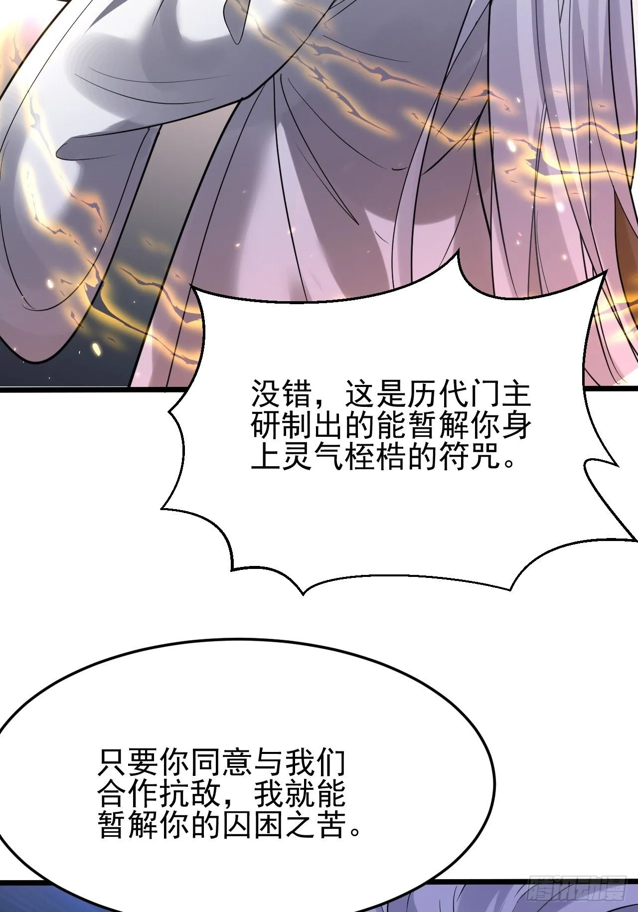 第9话 魔尊，温卿茹 第44页