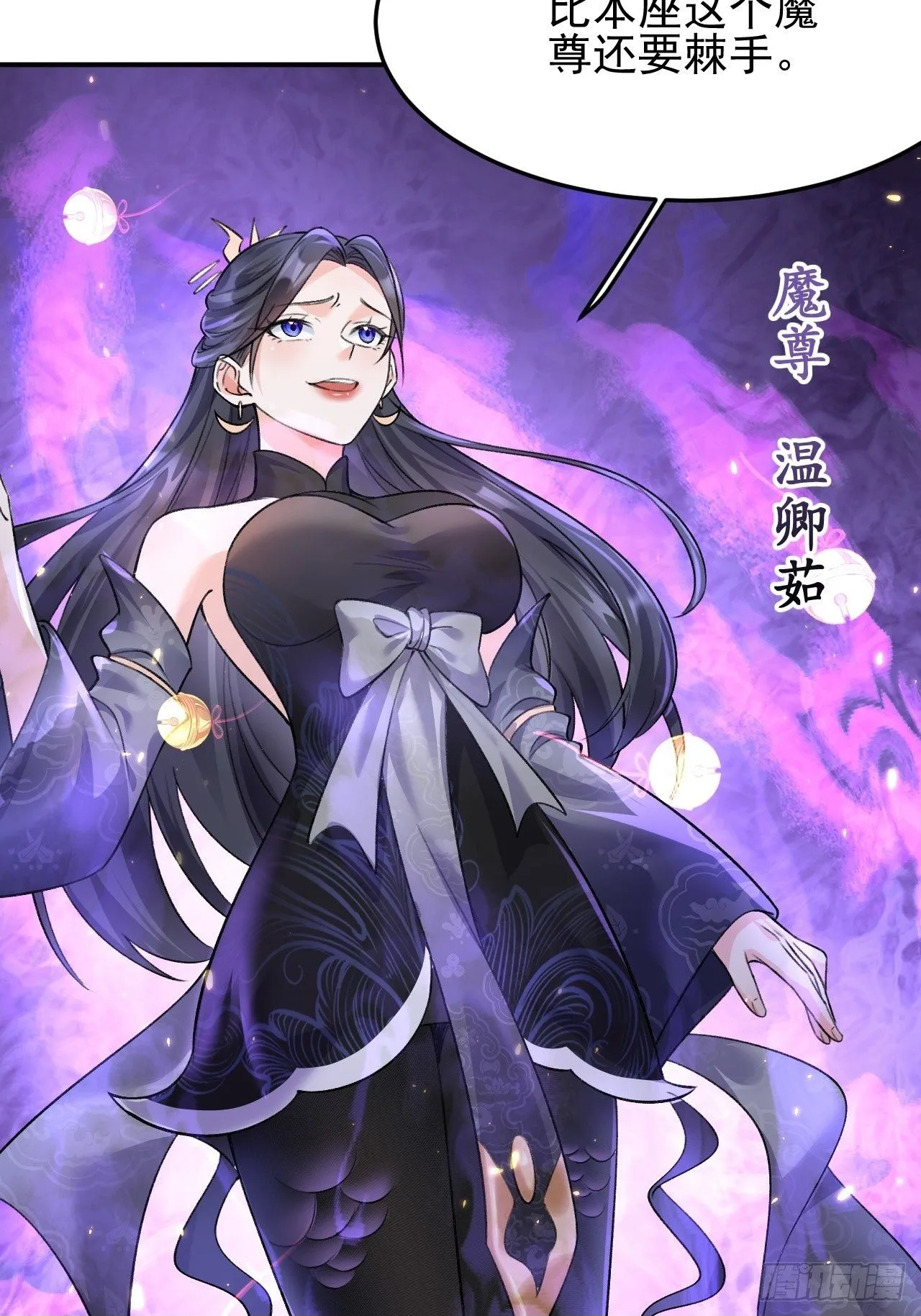 第9话 魔尊，温卿茹 第50页