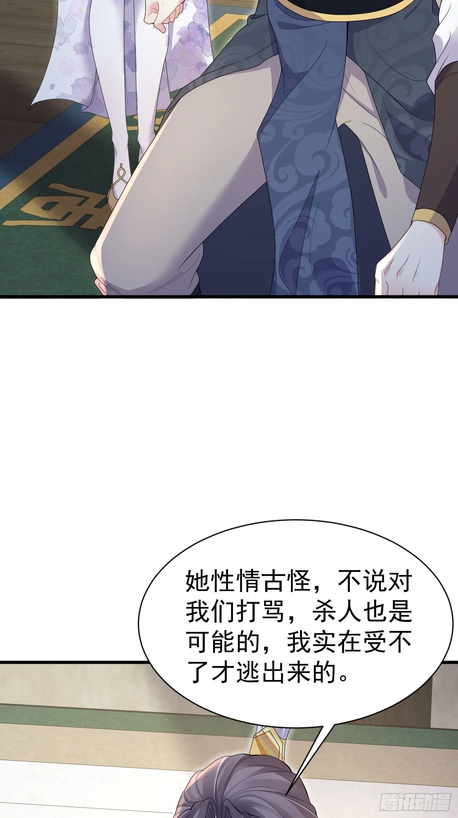 第8话 我也找靠山 第3页