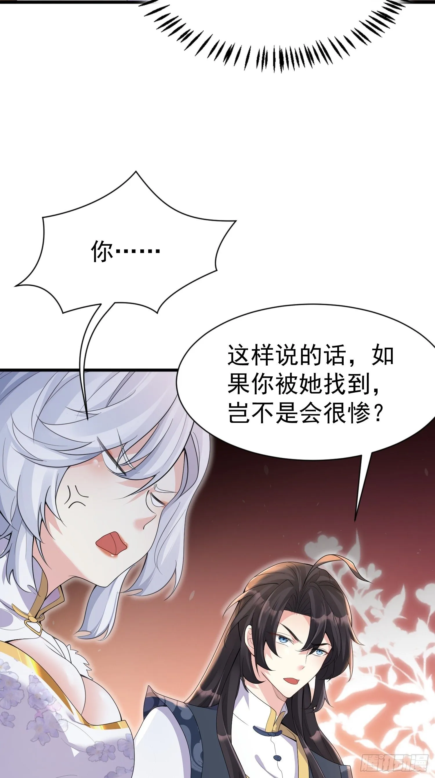 第8话 我也找靠山 第5页