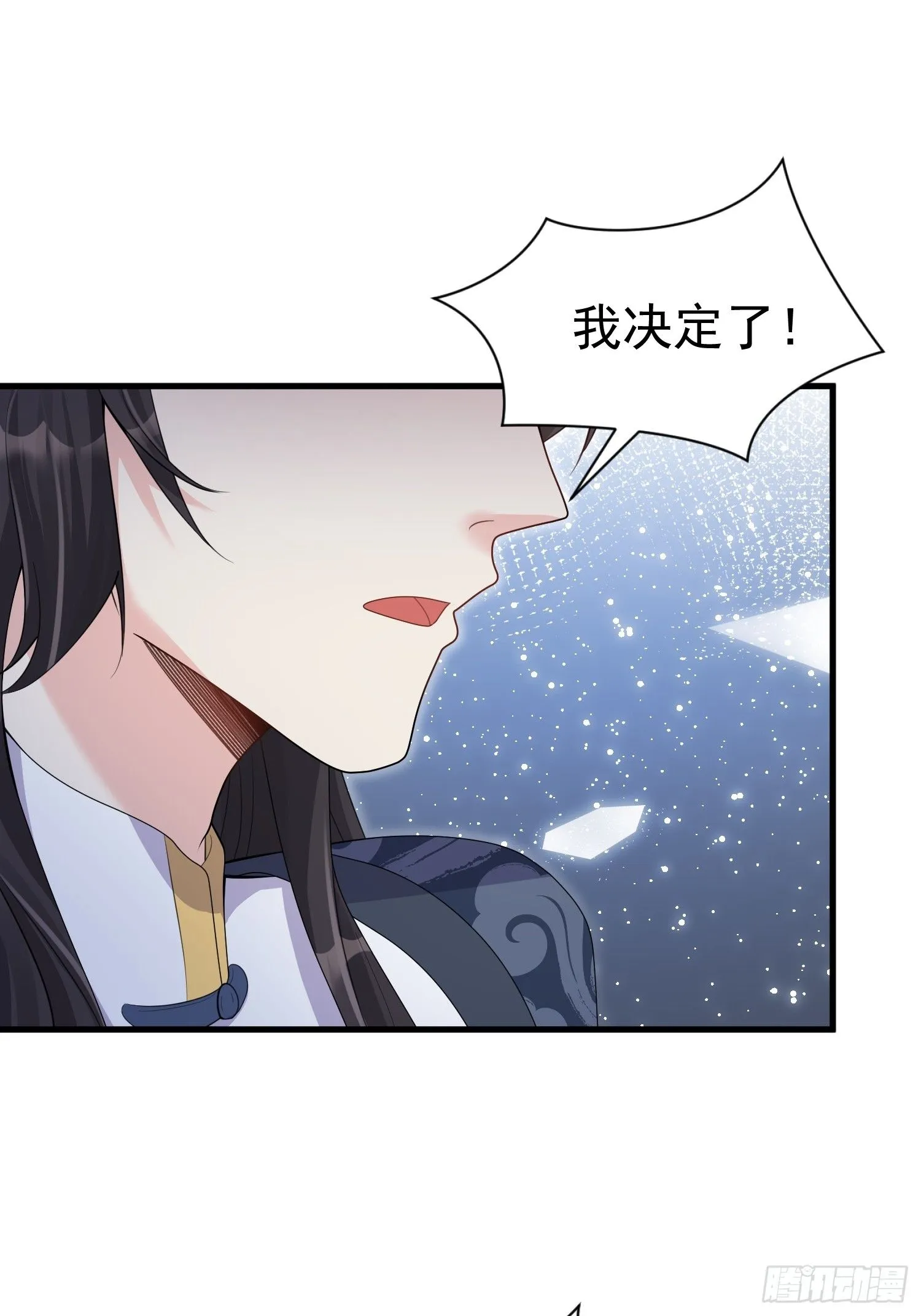 第8话 我也找靠山 第9页