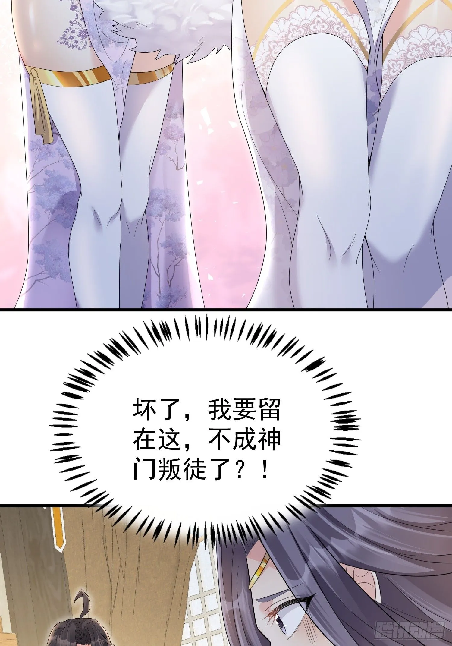 第8话 我也找靠山 第14页