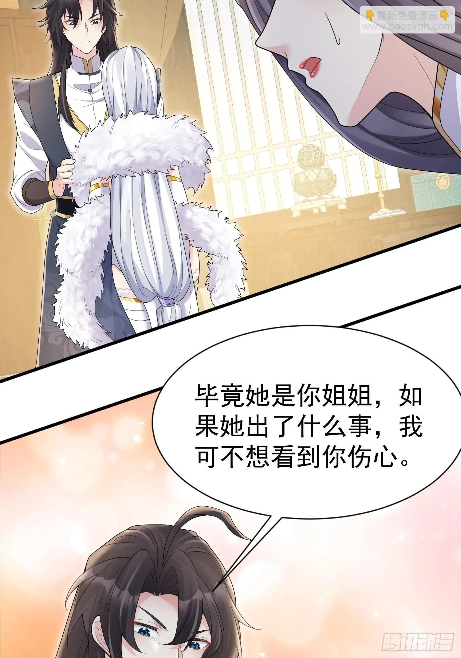 第8话 我也找靠山 第15页