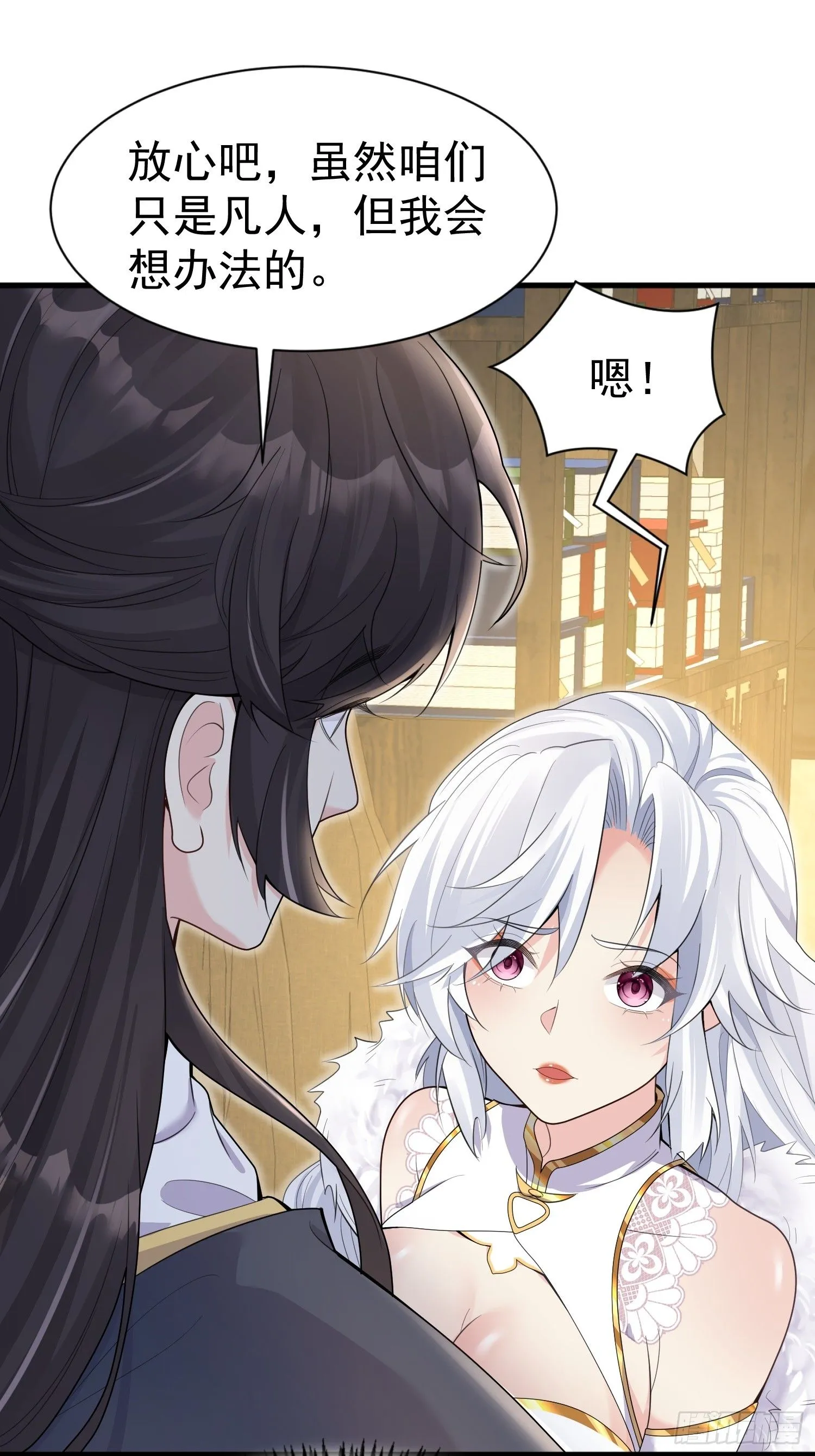 第8话 我也找靠山 第17页