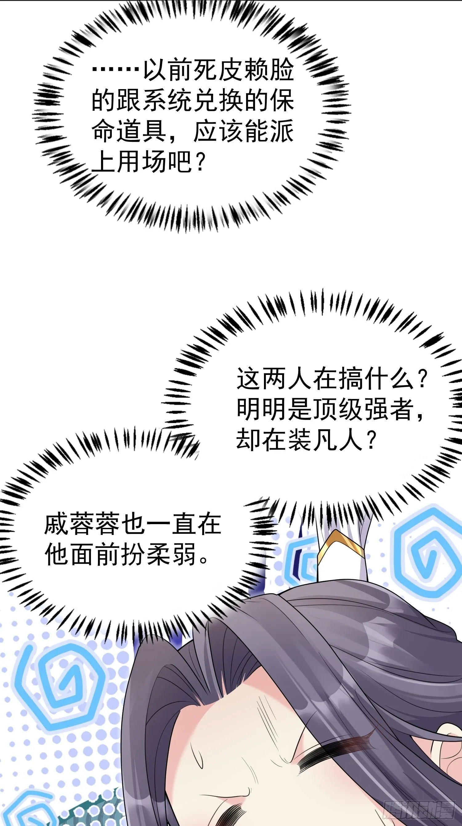 第8话 我也找靠山 第18页