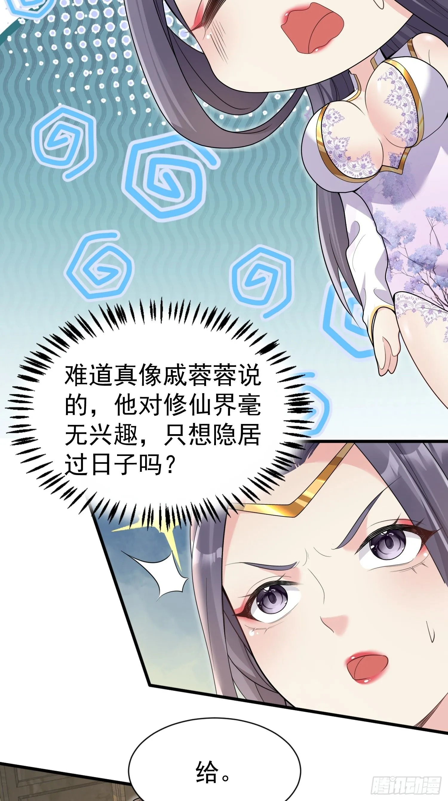 第8话 我也找靠山 第19页