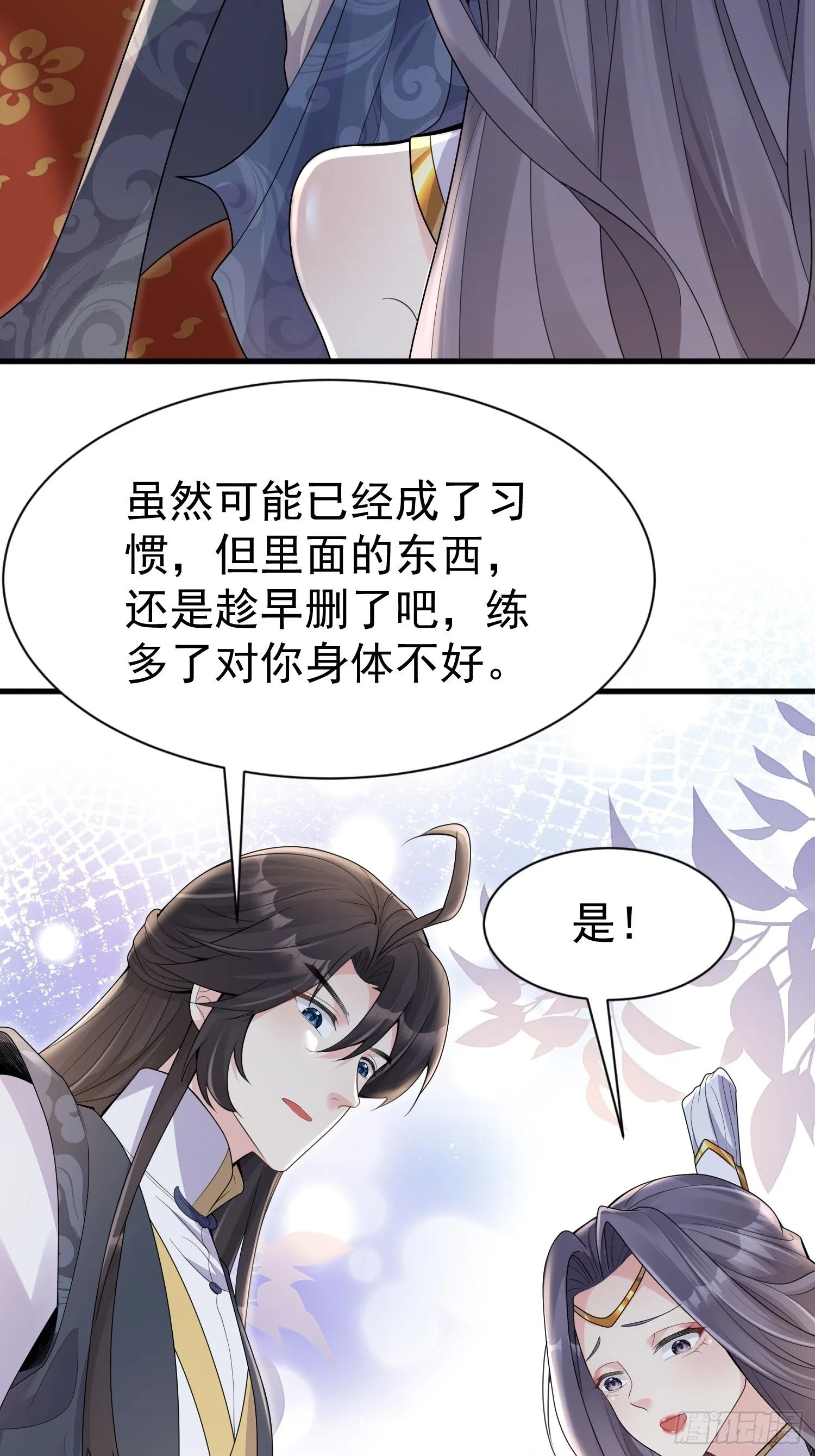 第8话 我也找靠山 第21页
