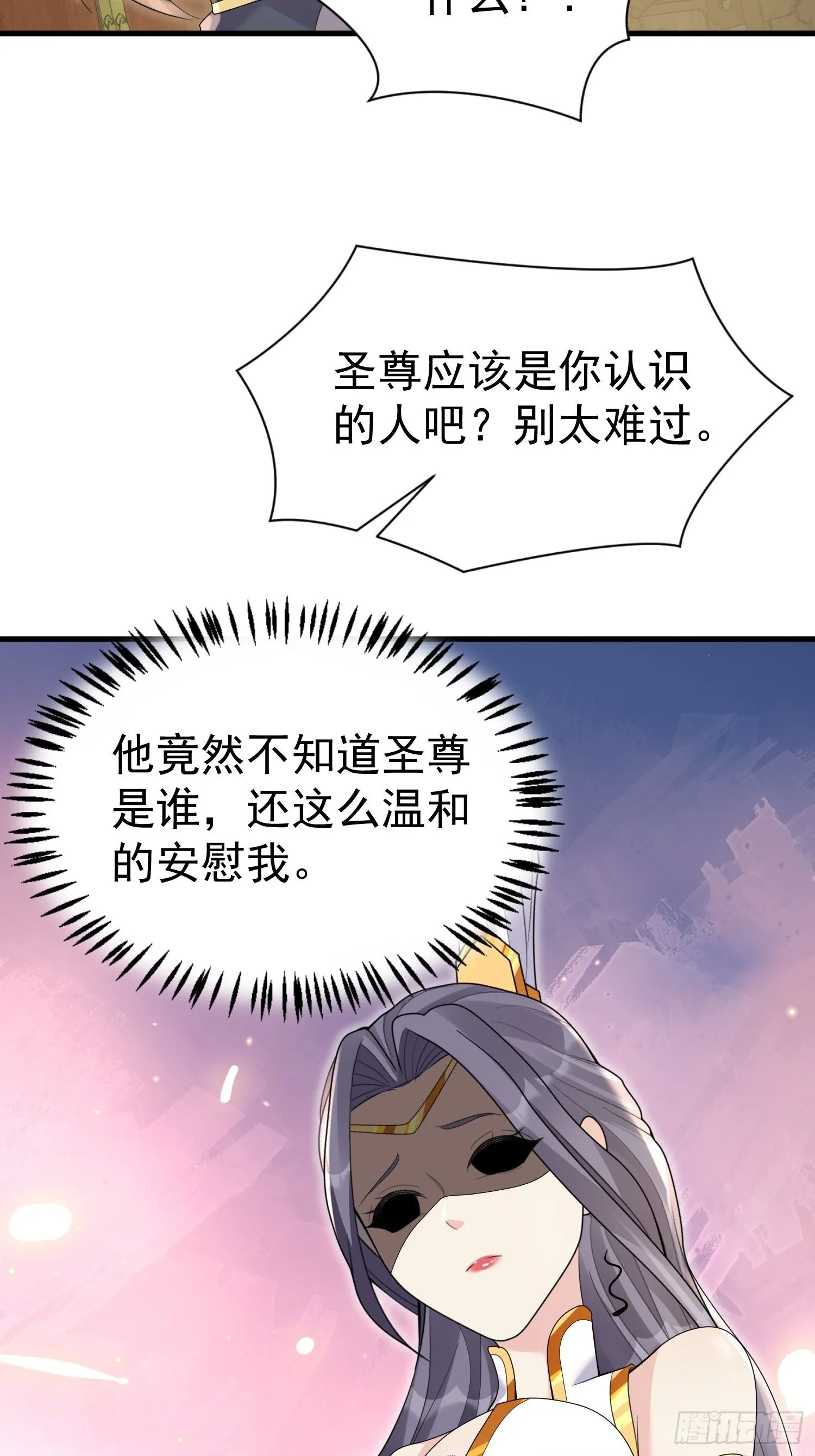 第8话 我也找靠山 第24页