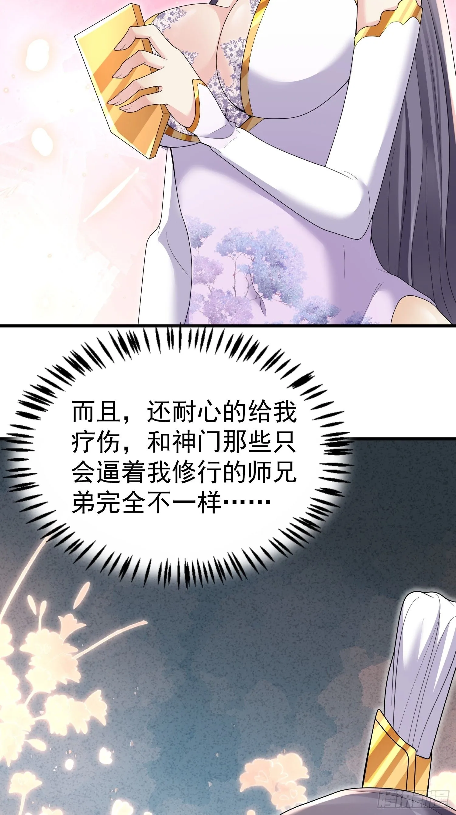 第8话 我也找靠山 第25页