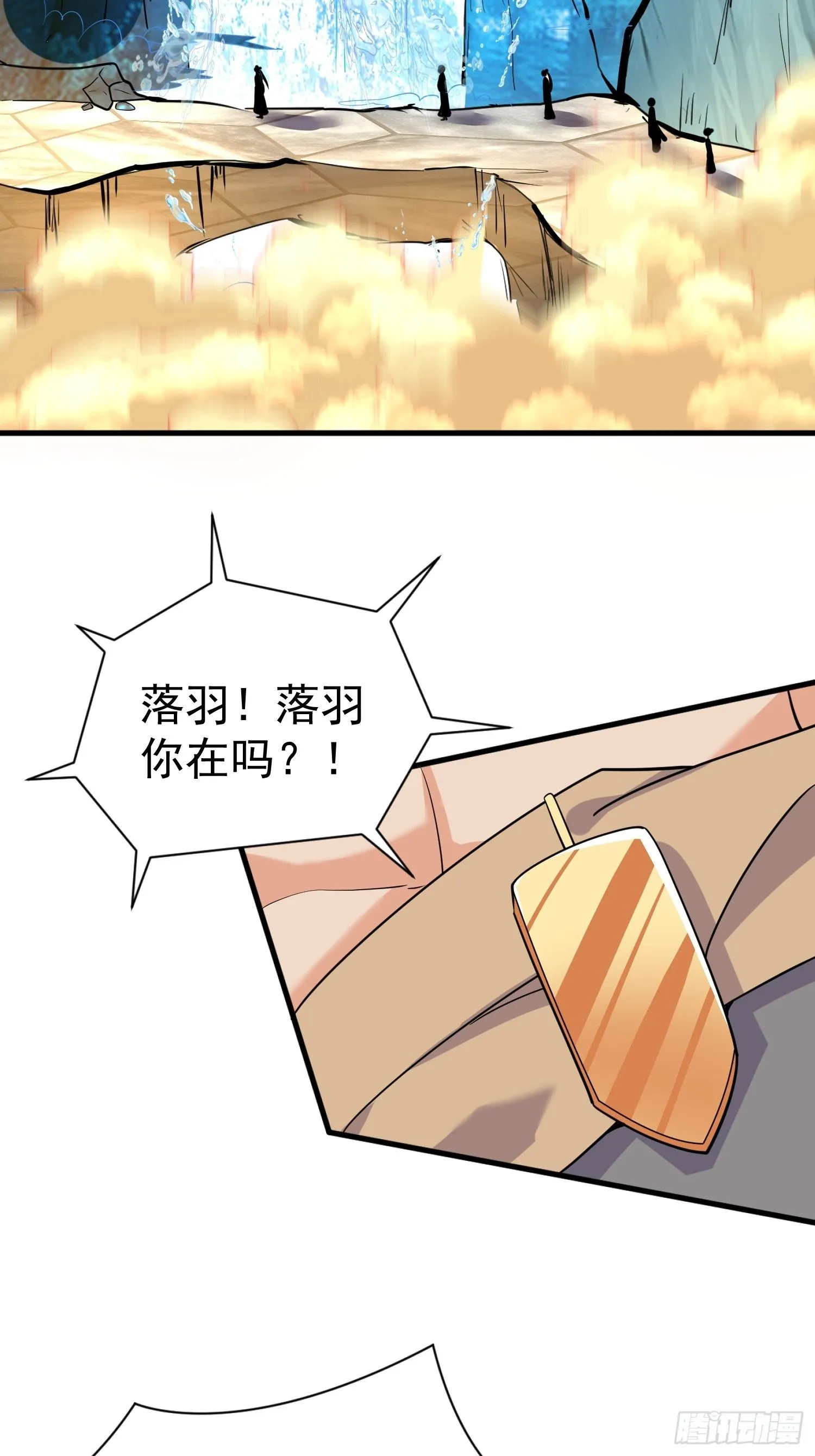 第8话 我也找靠山 第31页