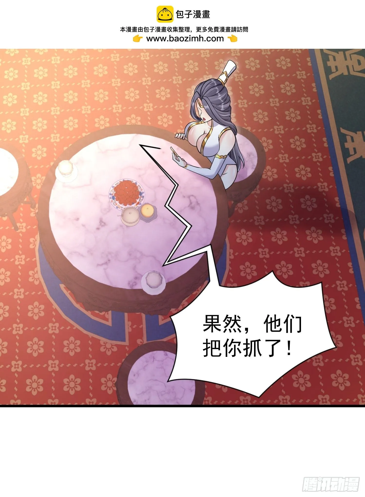 第8话 我也找靠山 第34页