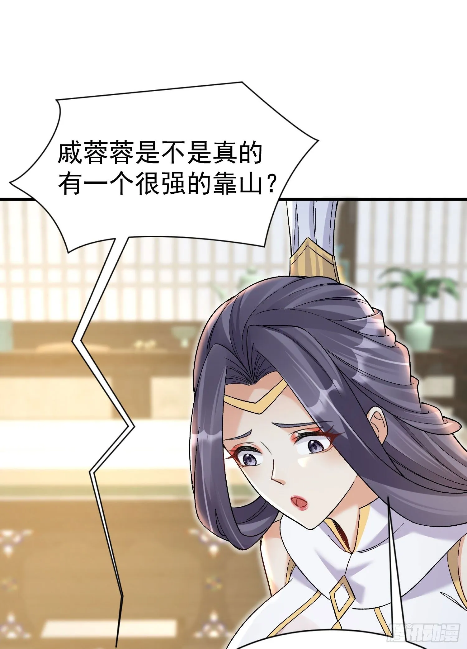 第8话 我也找靠山 第35页