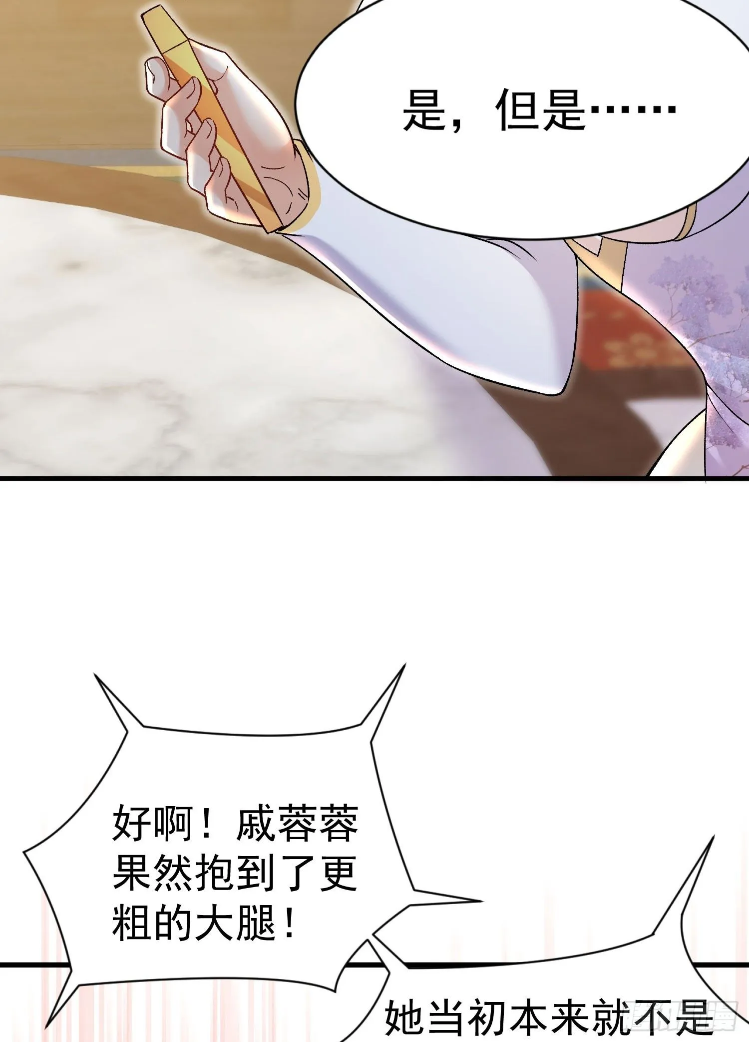 第8话 我也找靠山 第36页