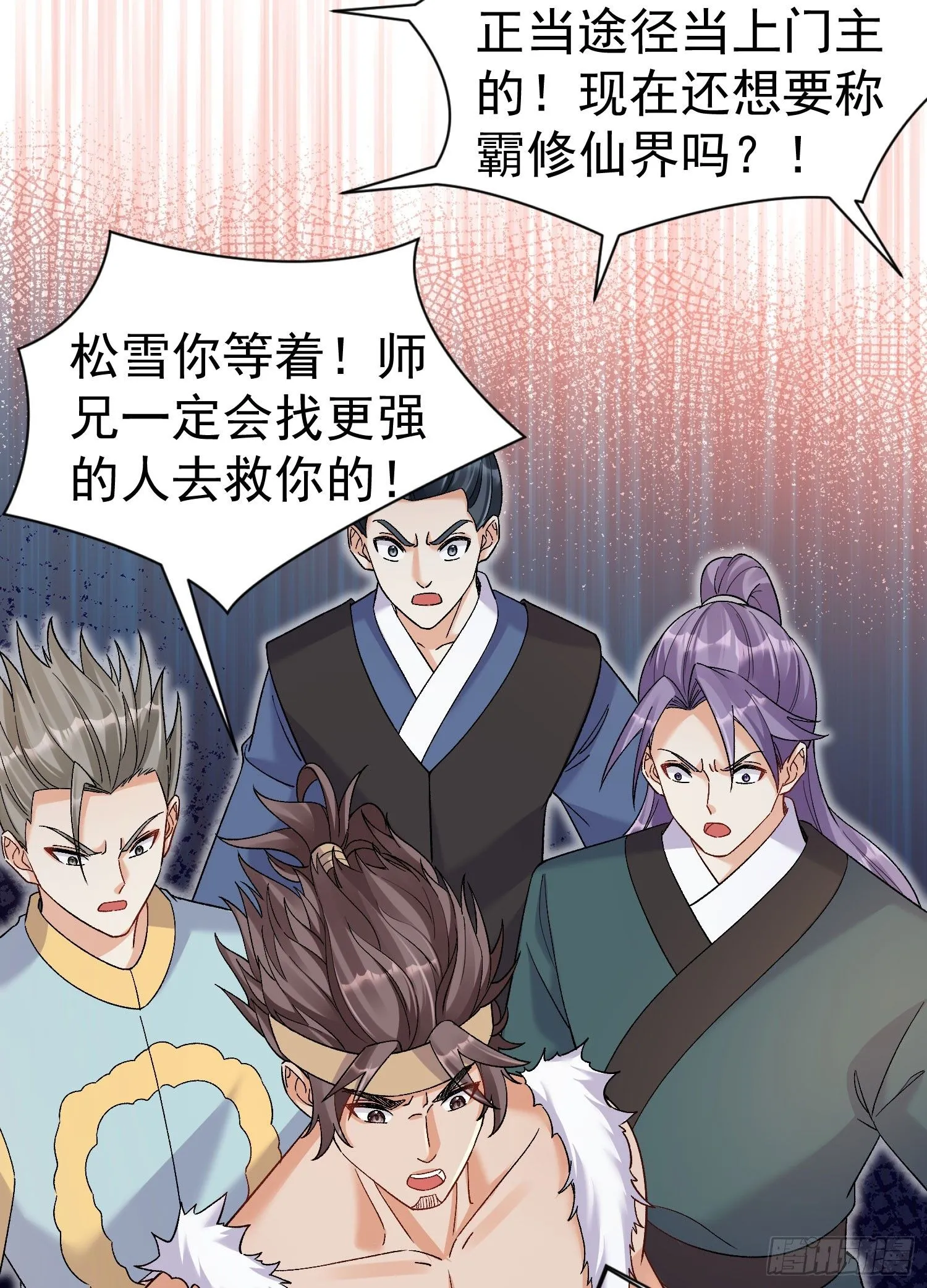 第8话 我也找靠山 第37页