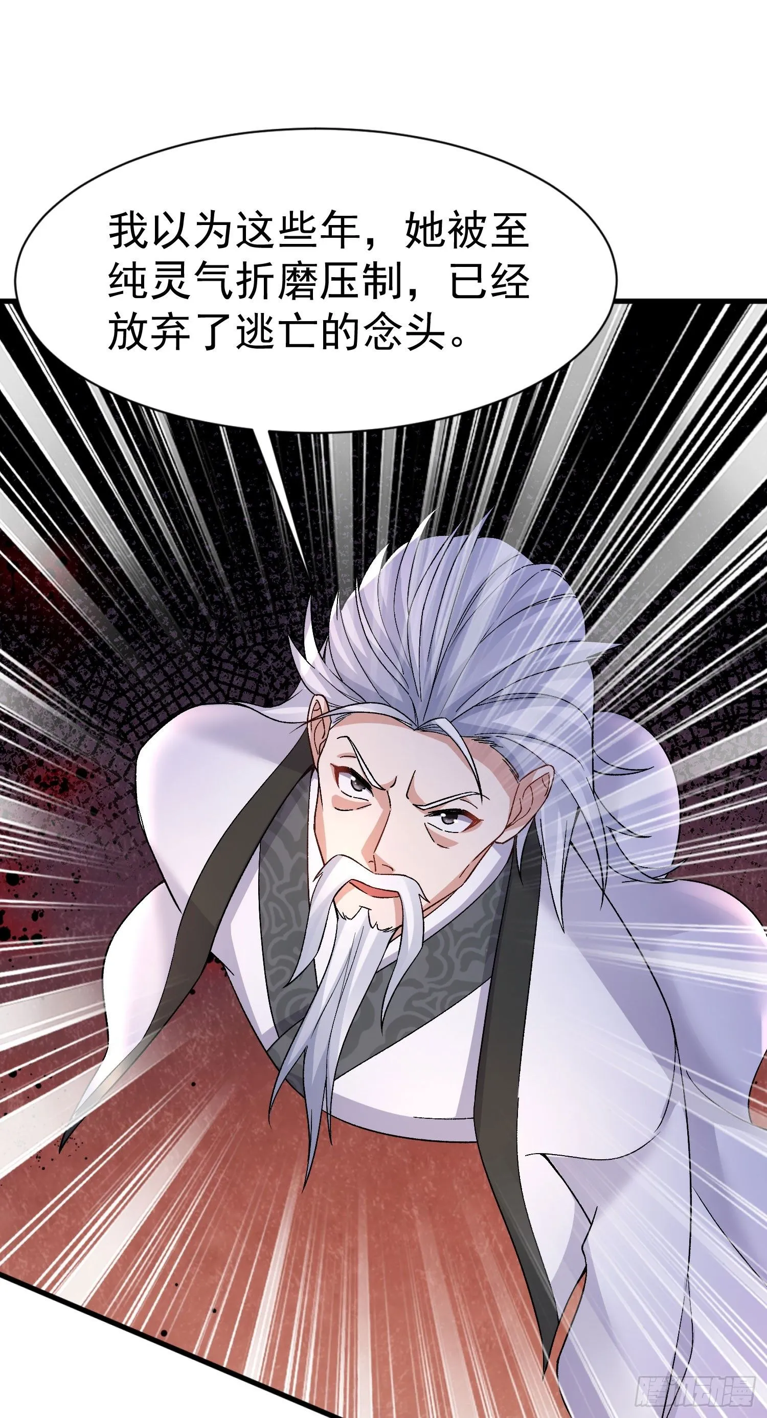 第8话 我也找靠山 第42页