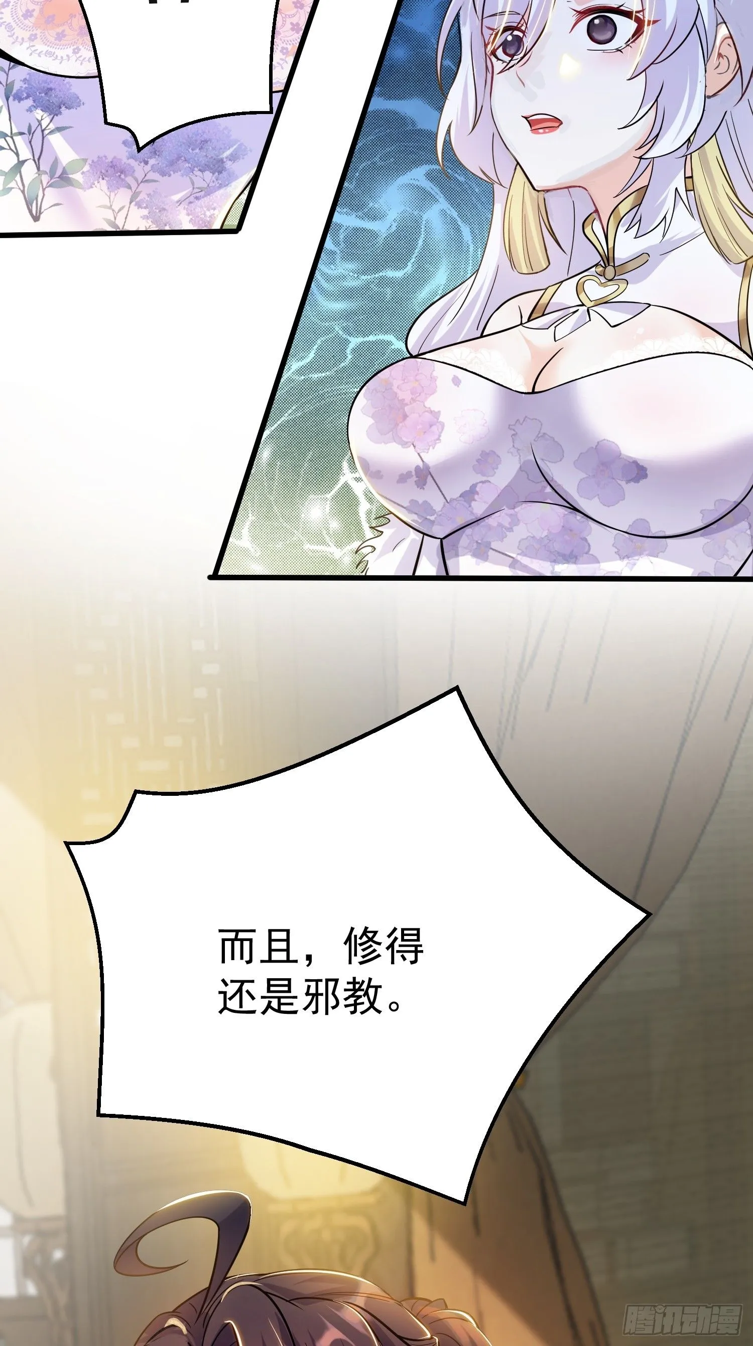第7话 爱看七仙童大战蛇女 第29页