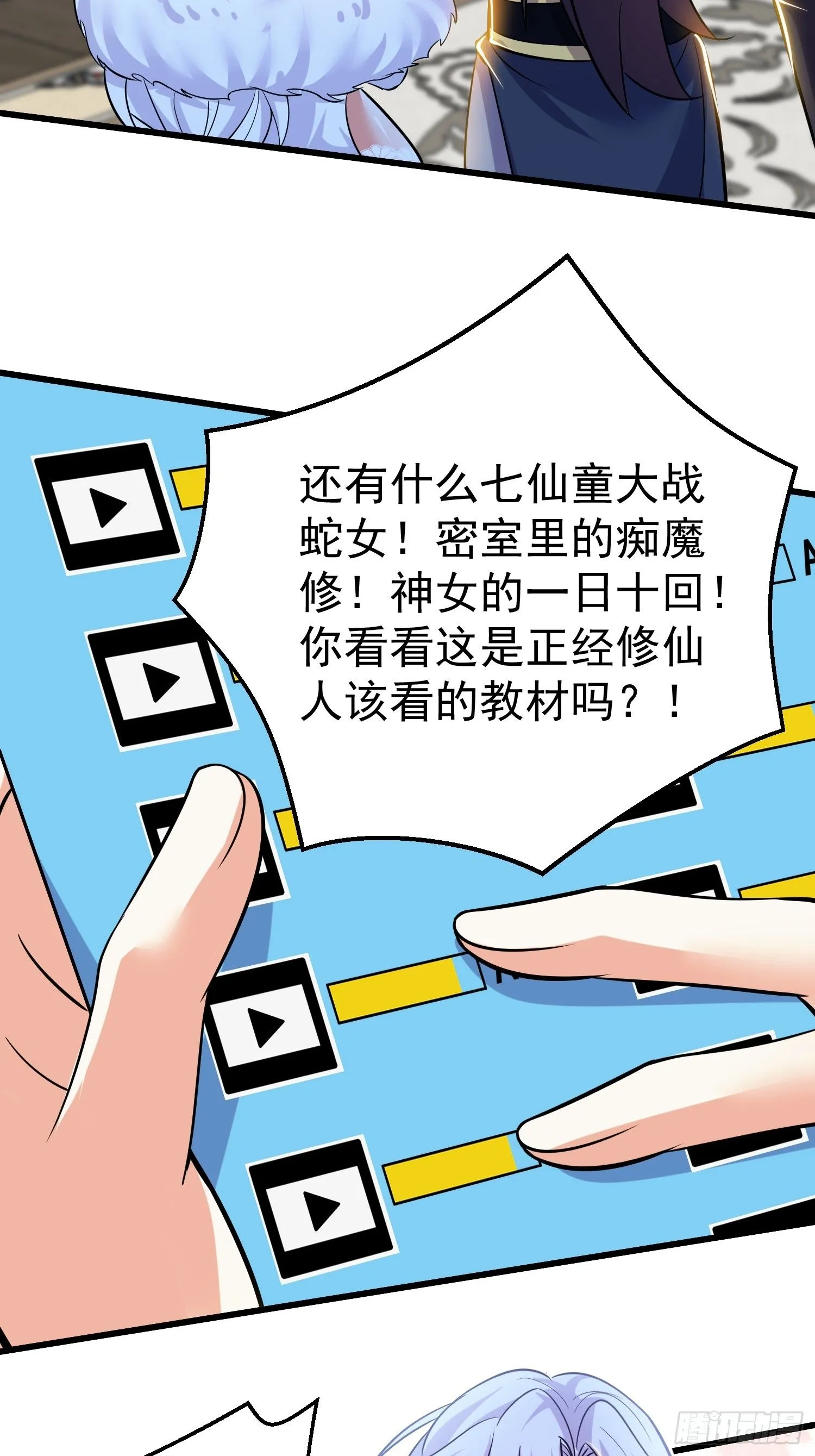第7话 爱看七仙童大战蛇女 第38页