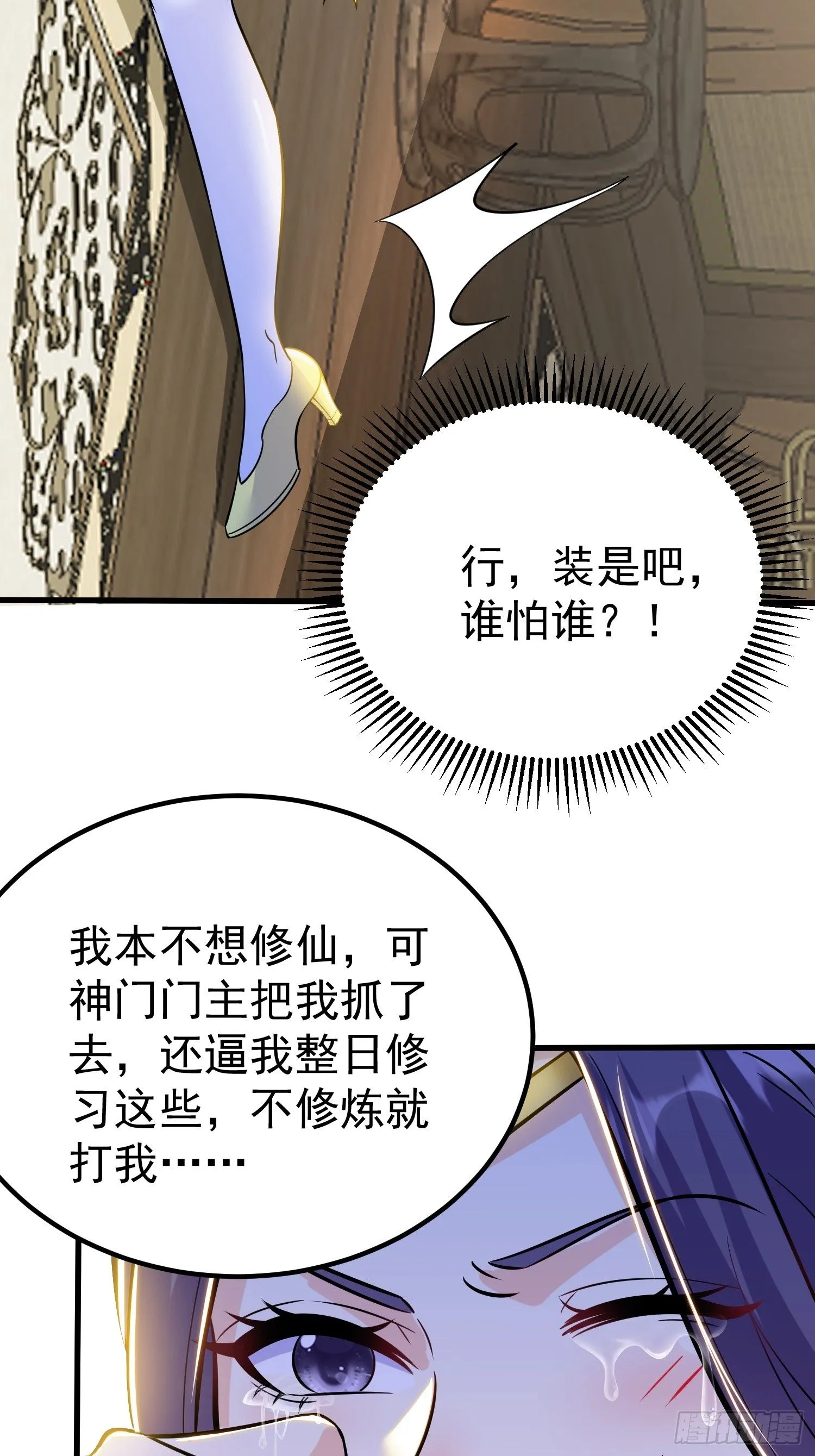 第7话 爱看七仙童大战蛇女 第43页