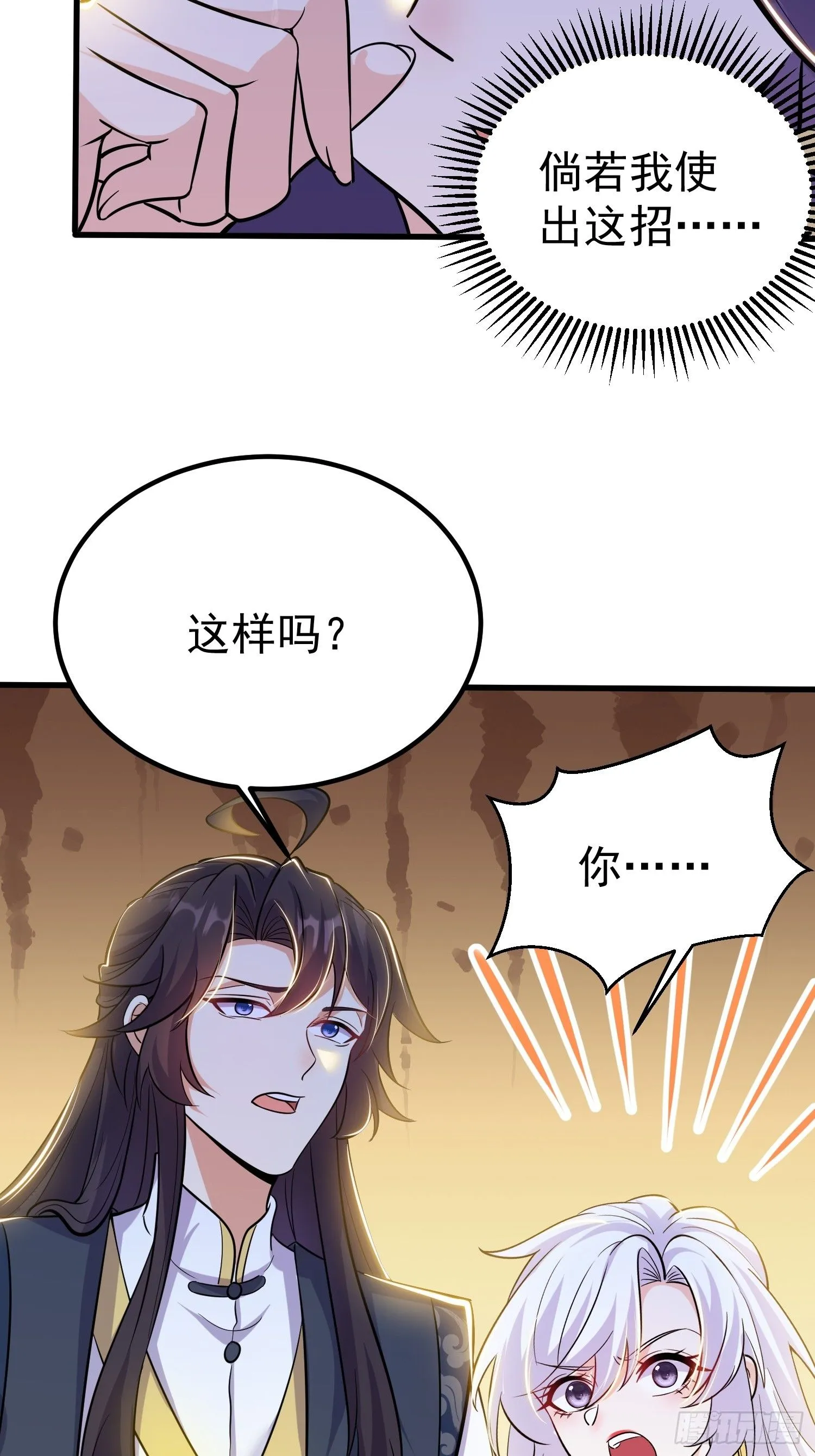 第7话 爱看七仙童大战蛇女 第44页