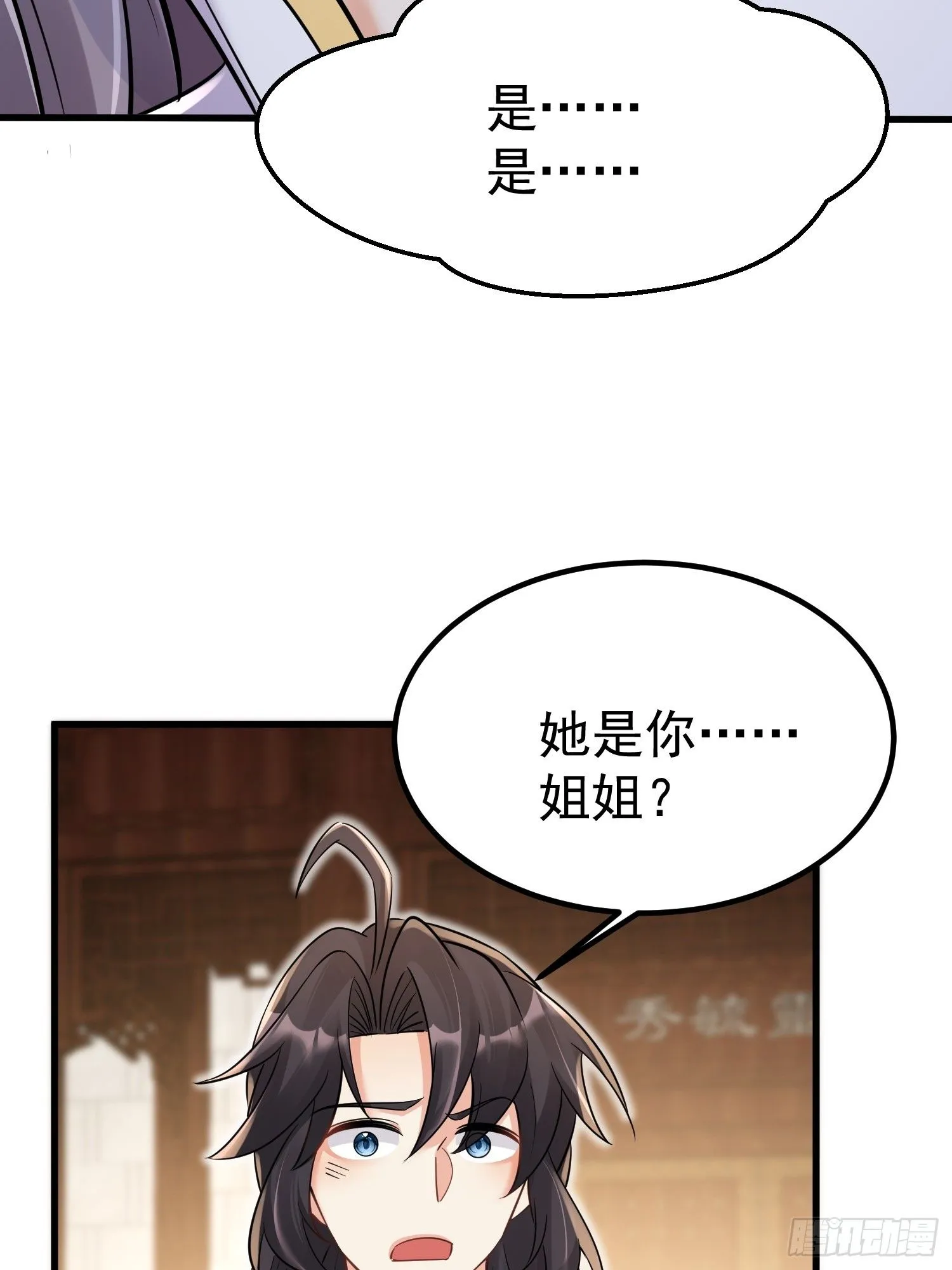 第6话 我那脑子不灵光的姐姐 第18页