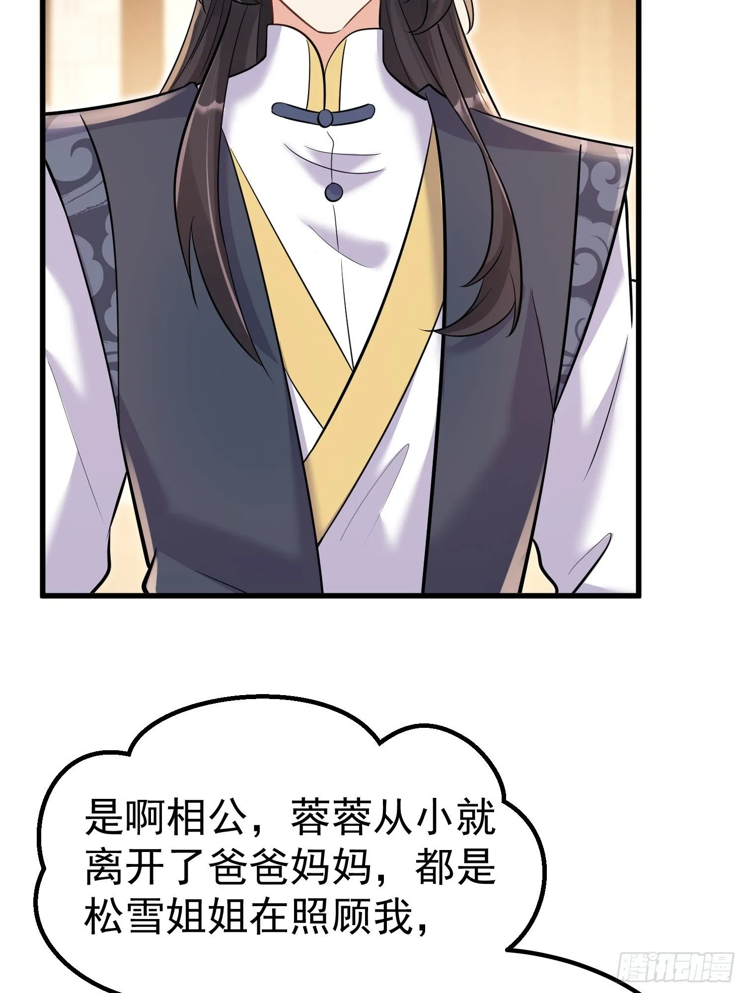 第6话 我那脑子不灵光的姐姐 第19页