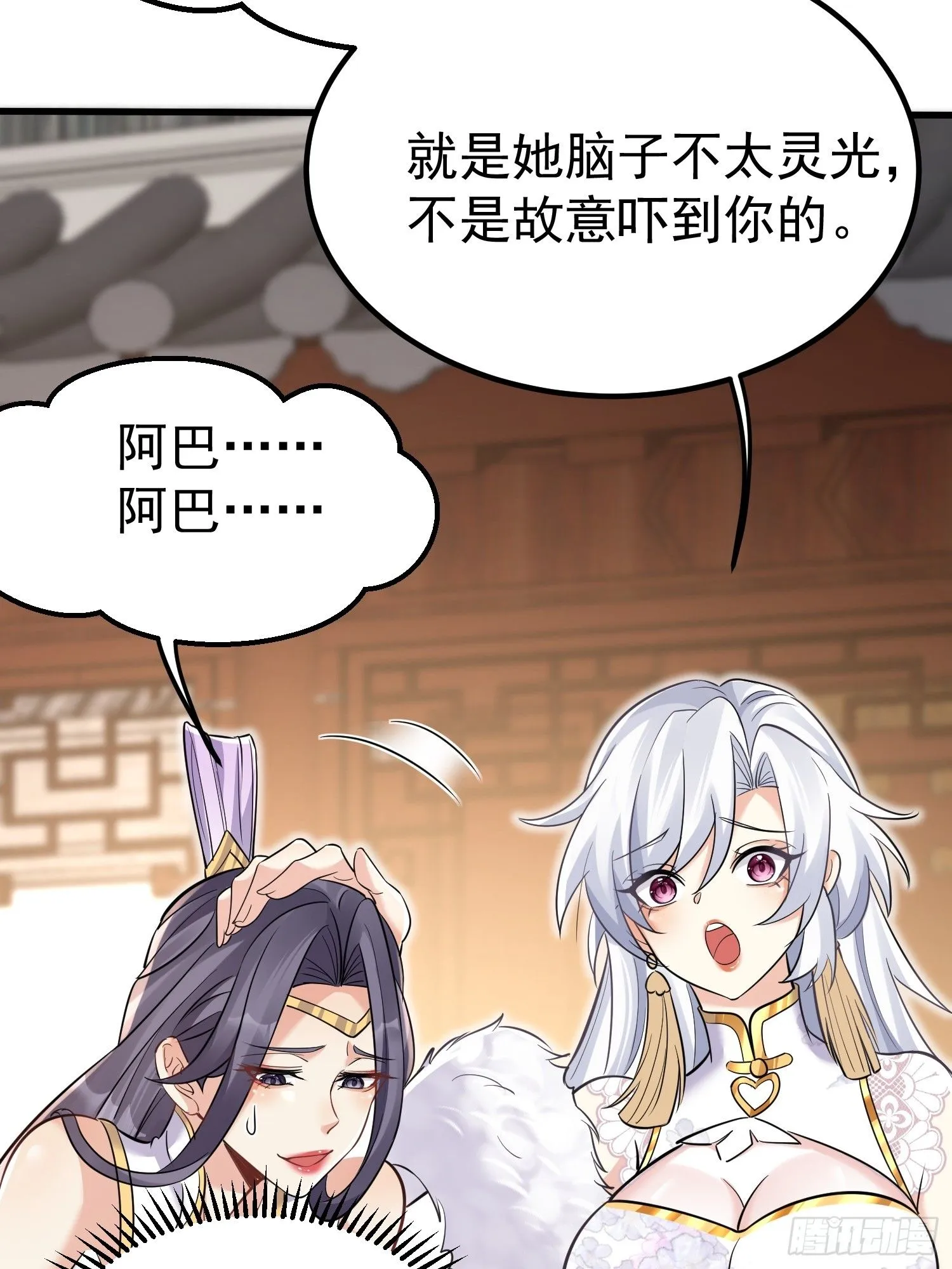 第6话 我那脑子不灵光的姐姐 第20页