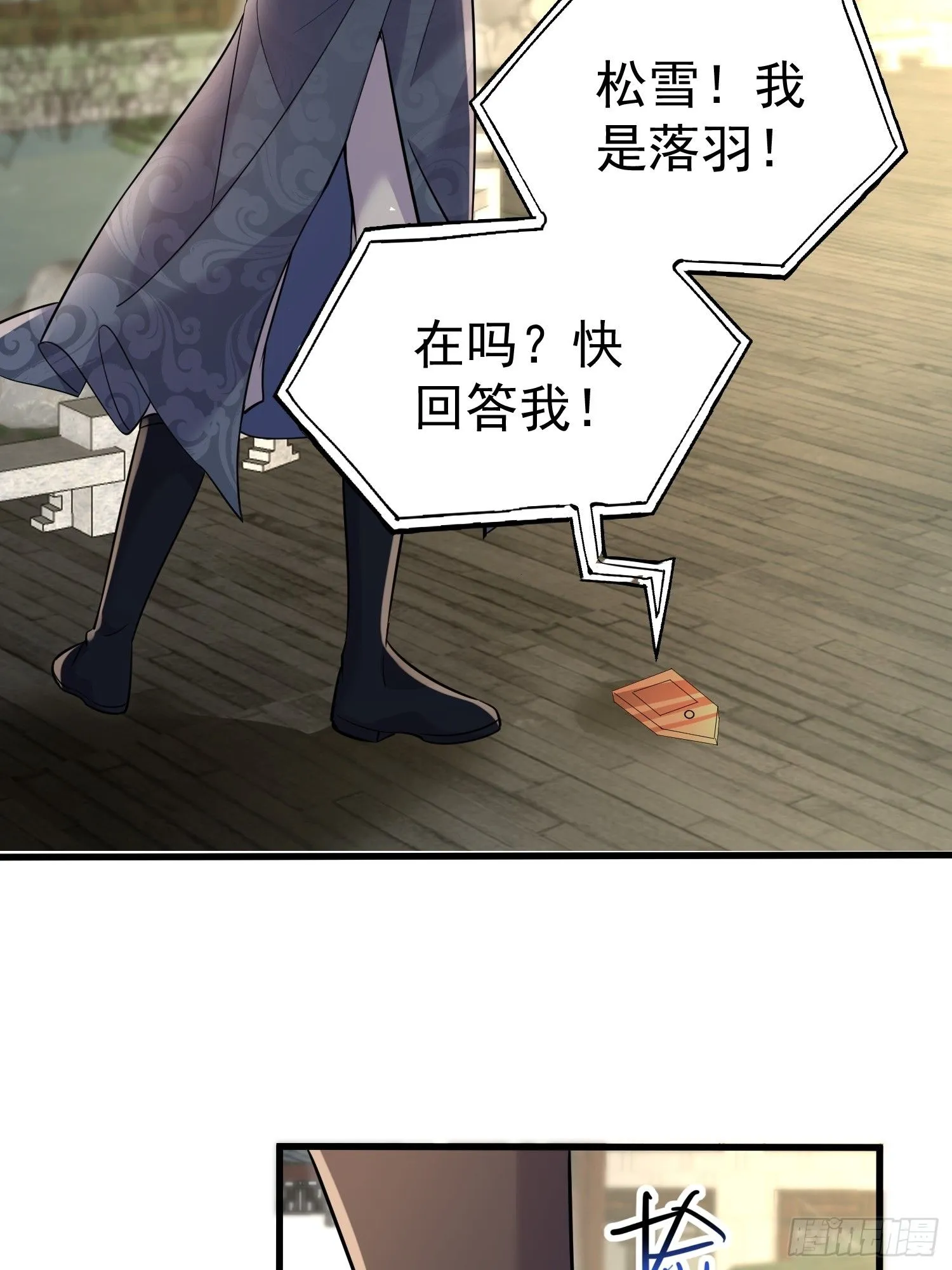第6话 我那脑子不灵光的姐姐 第30页