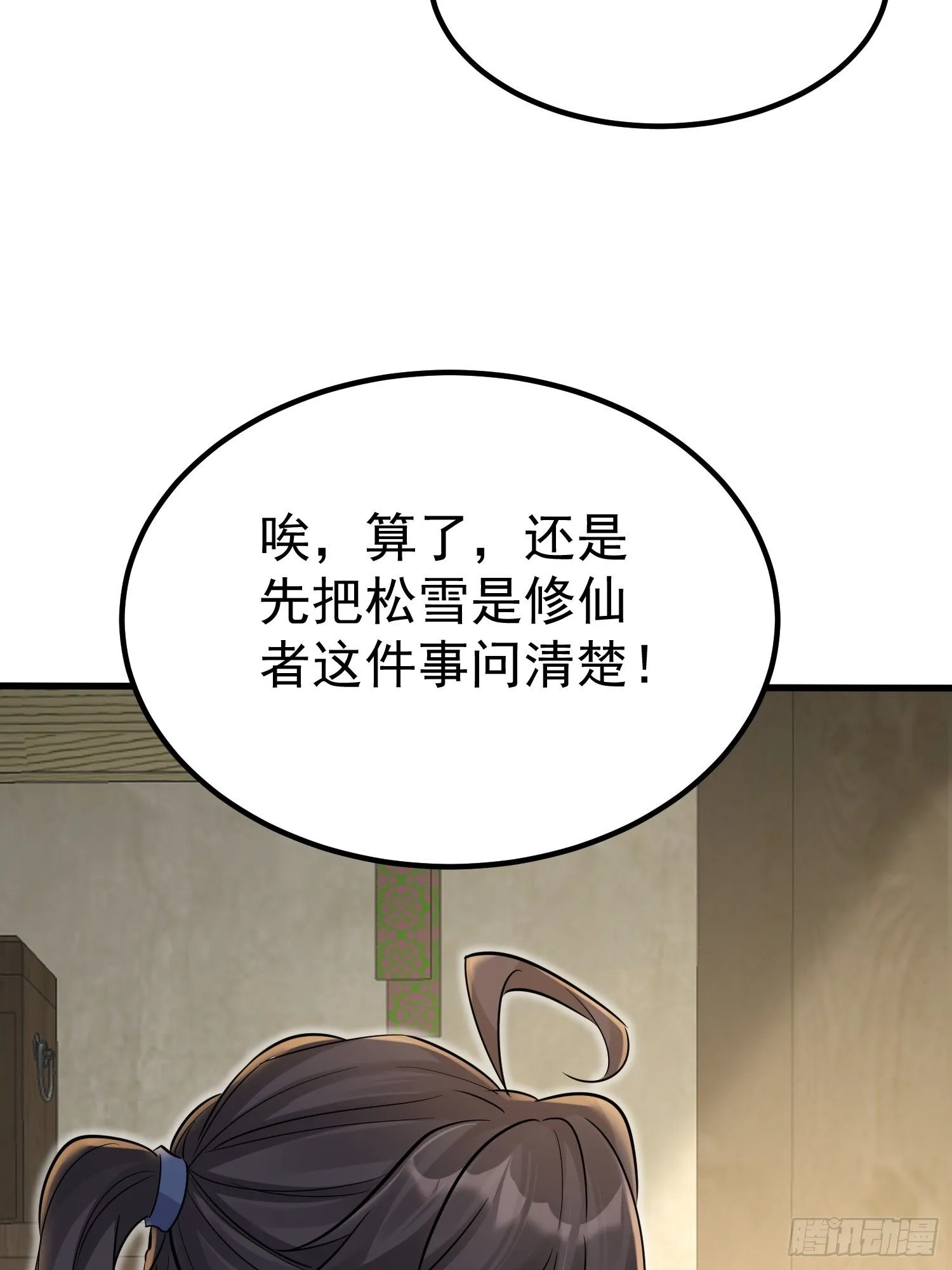 第6话 我那脑子不灵光的姐姐 第46页