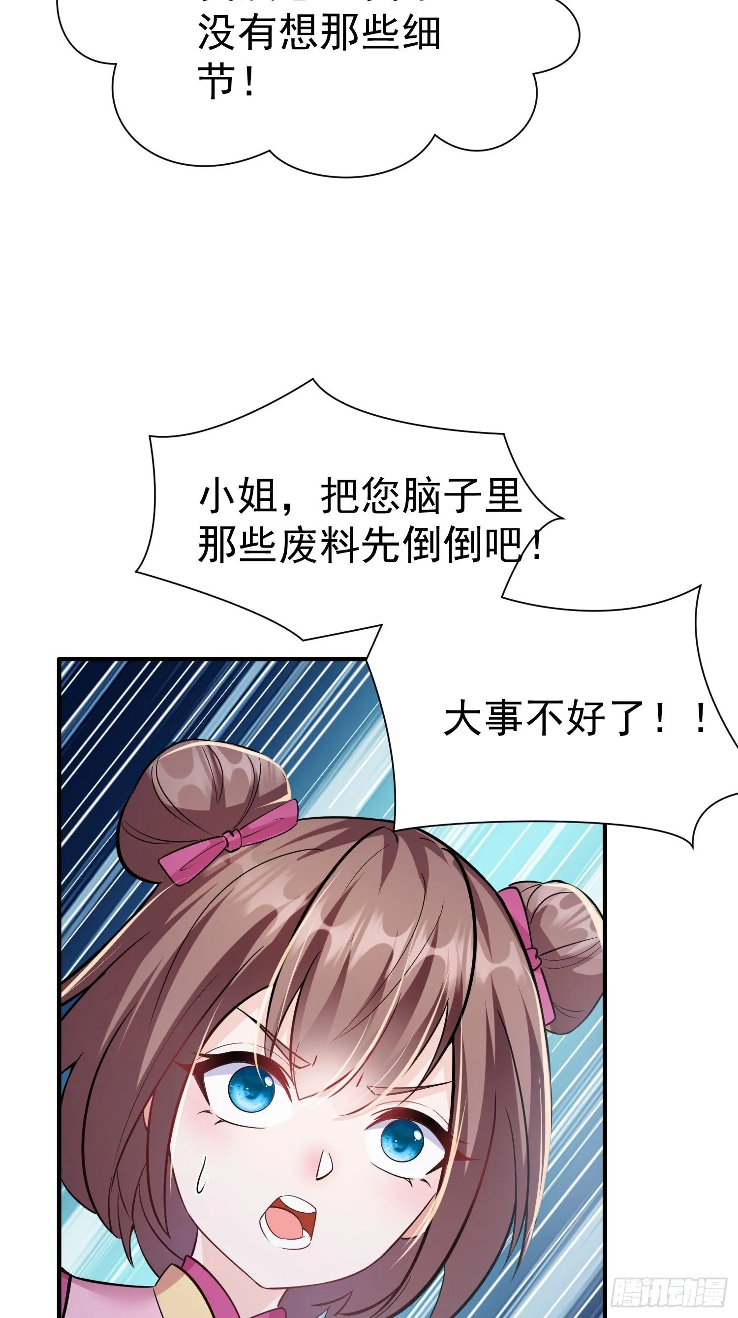 第4话 门主契书 第9页