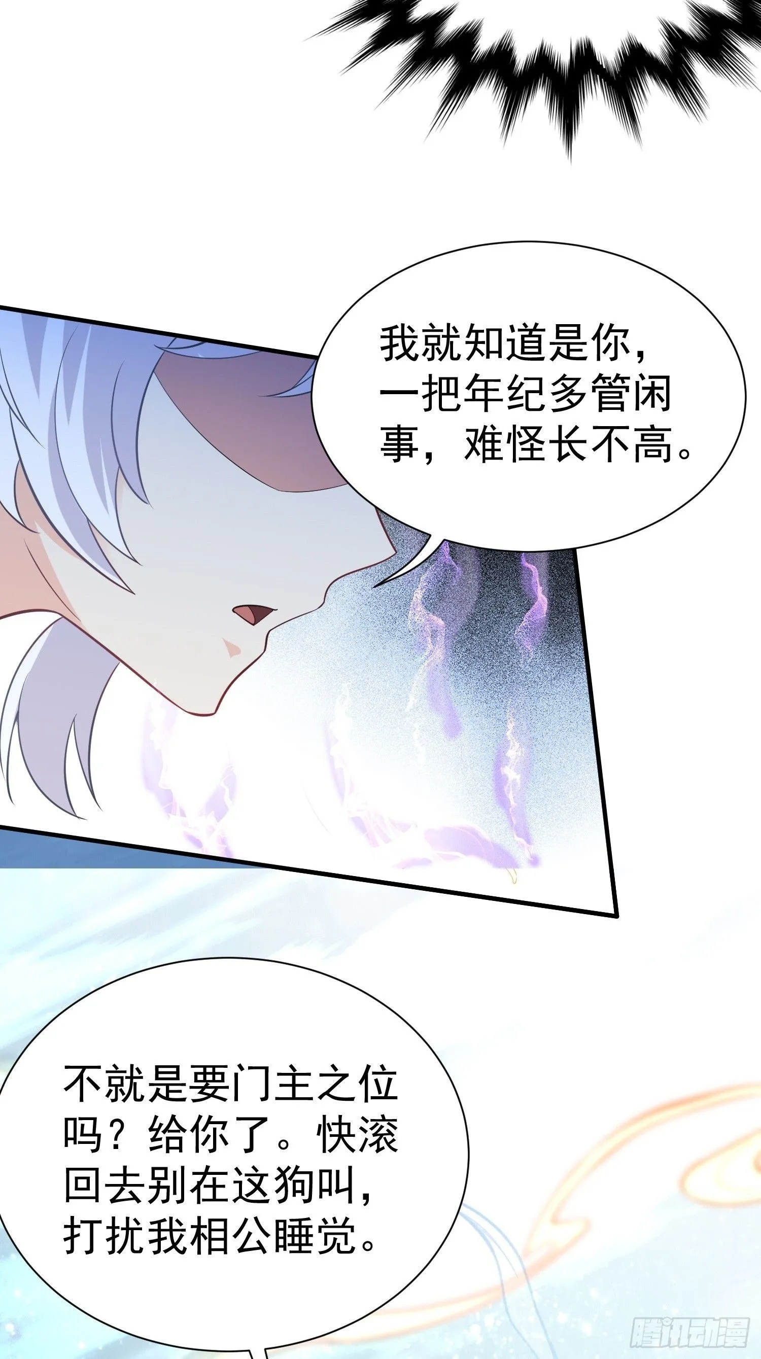第4话 门主契书 第19页