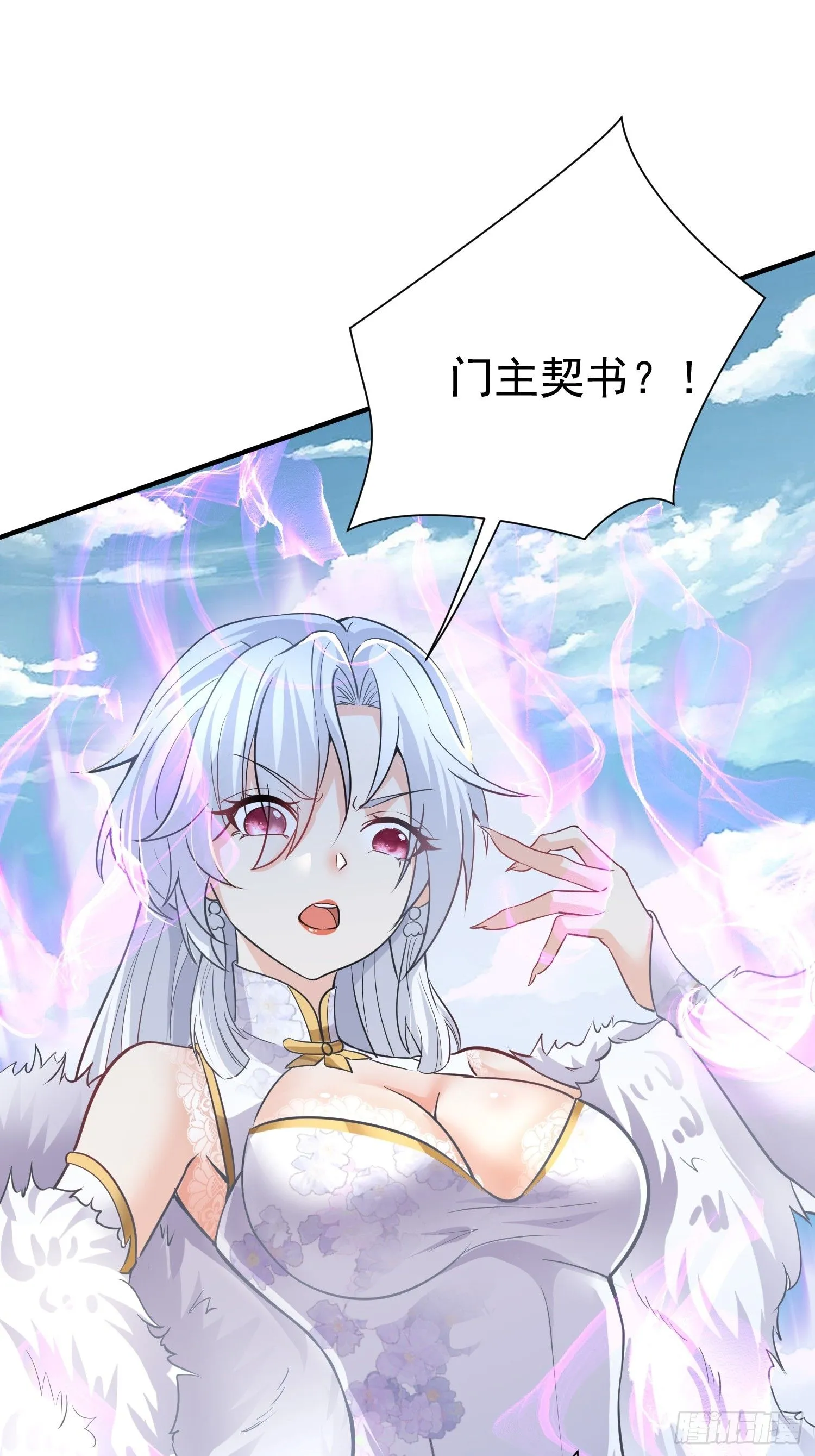 第4话 门主契书 第25页