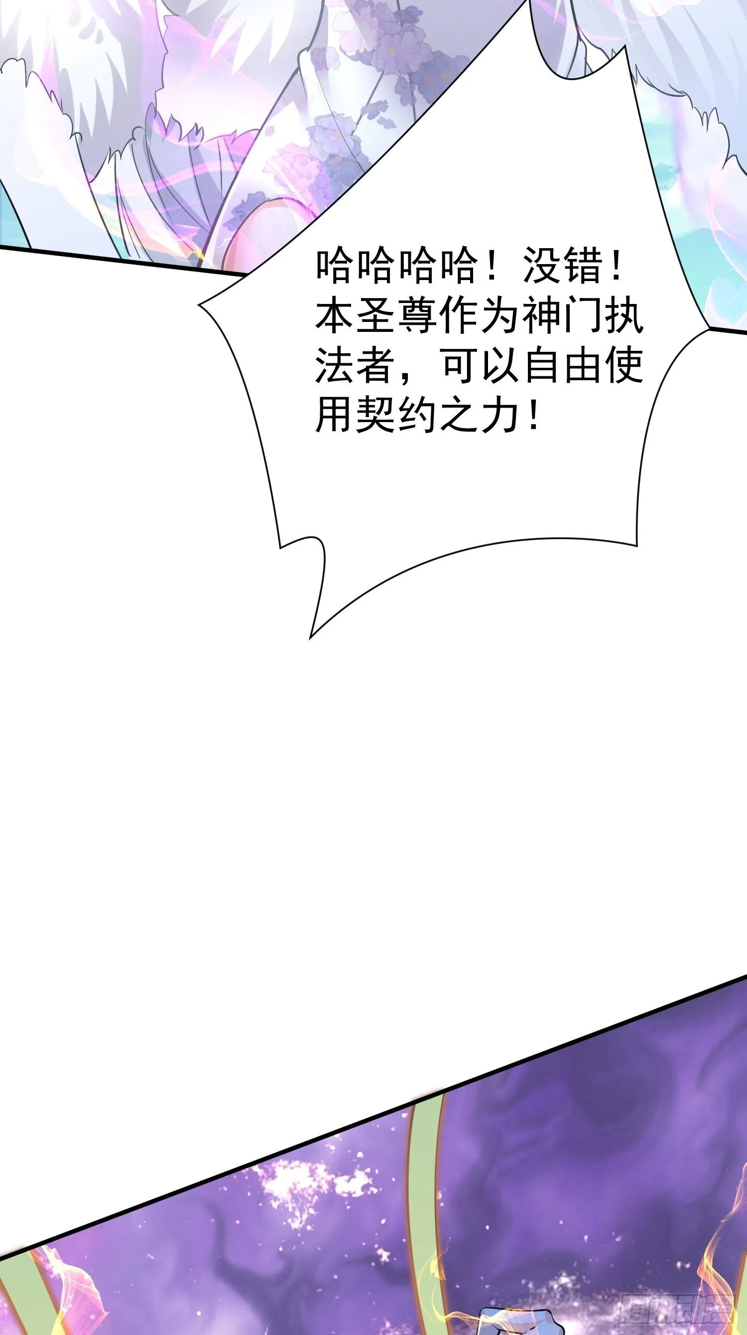 第4话 门主契书 第26页