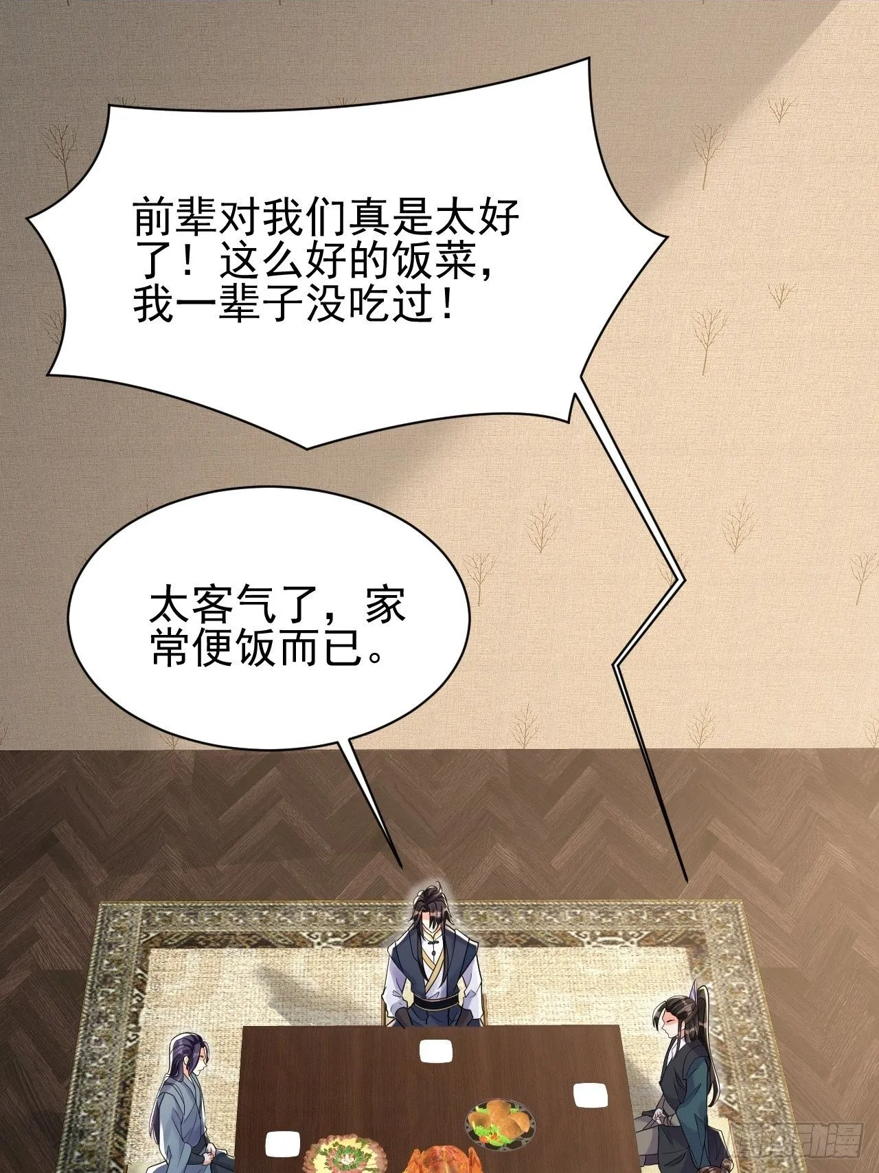 第3话 罢免门主 第2页