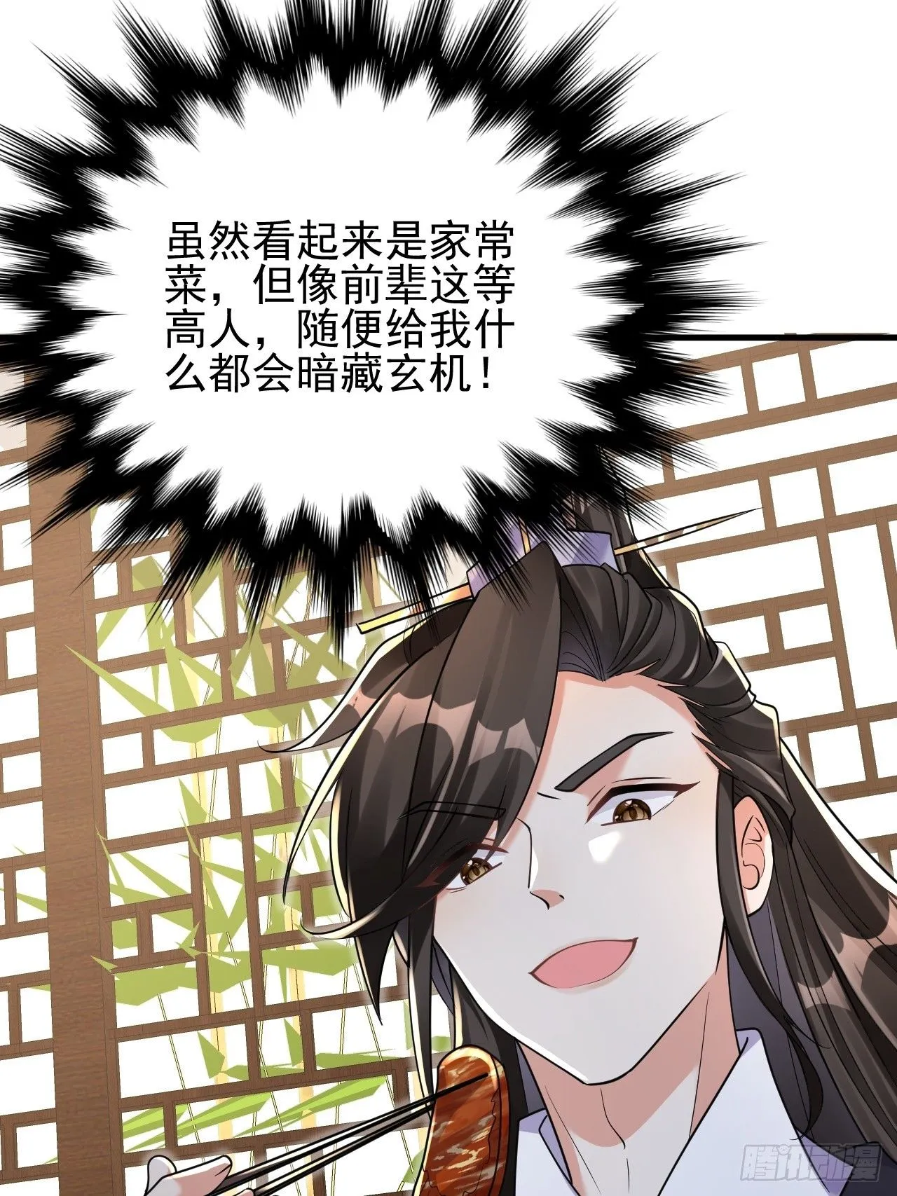 第3话 罢免门主 第4页