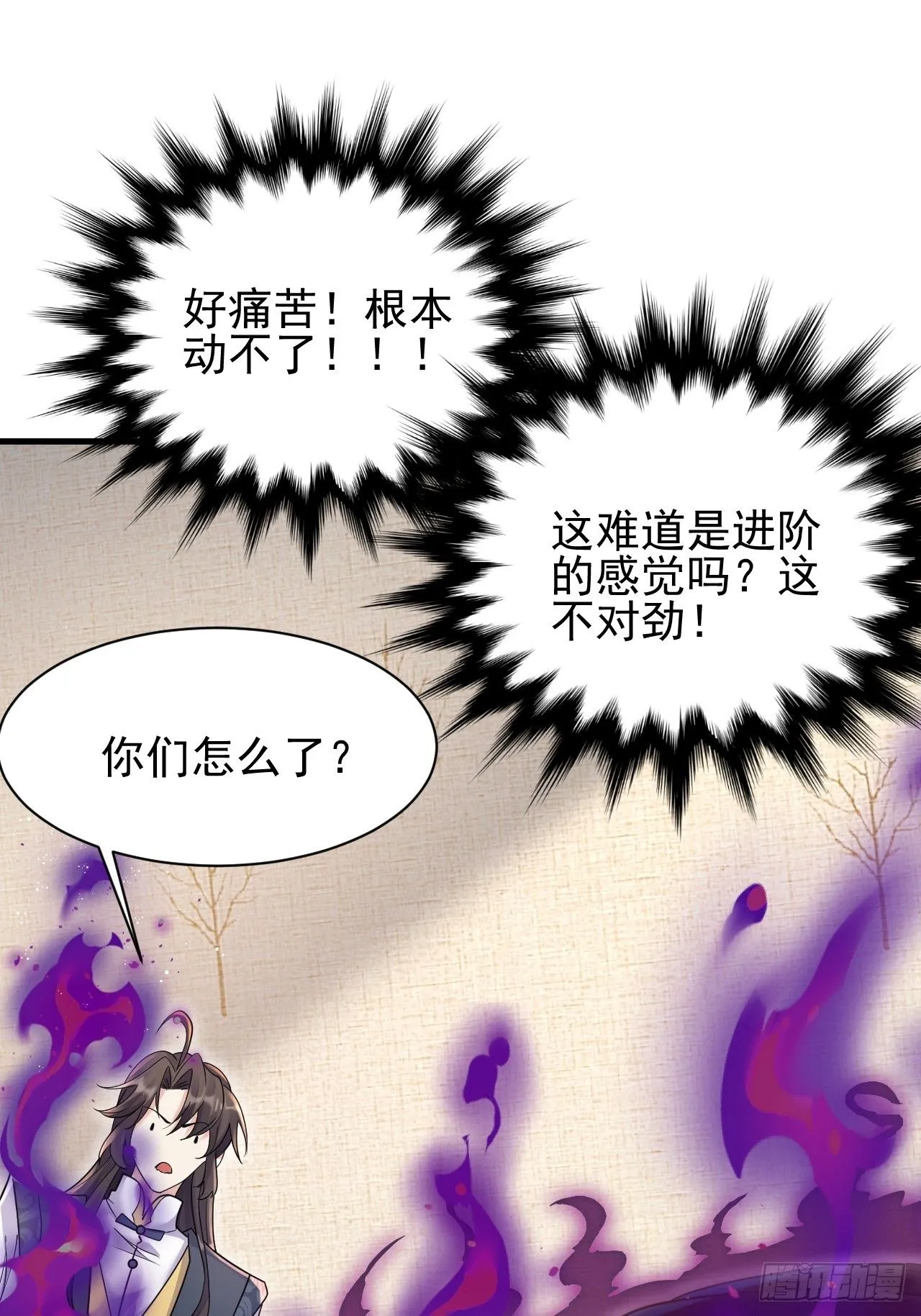 第3话 罢免门主 第9页