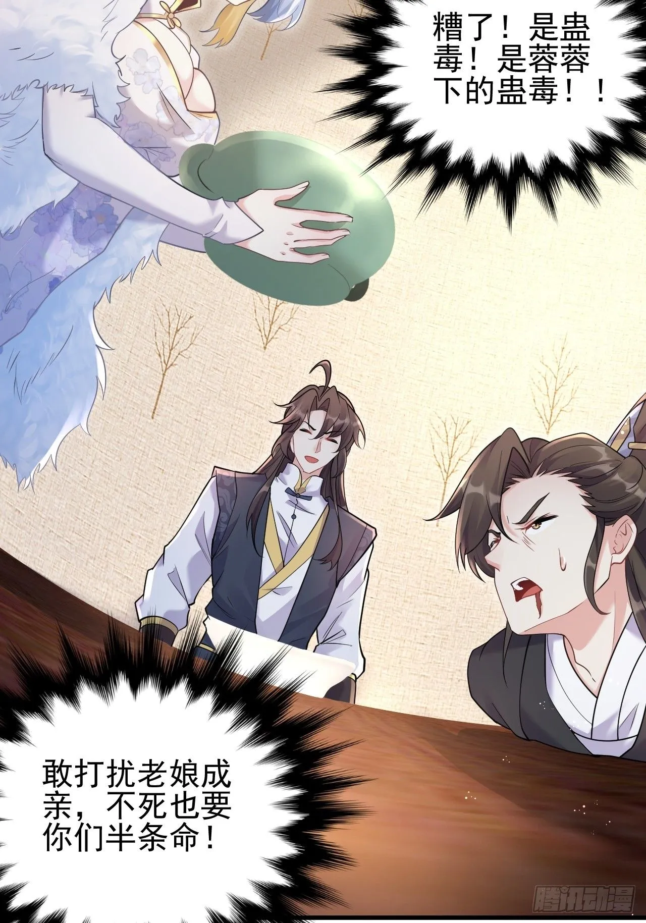 第3话 罢免门主 第13页