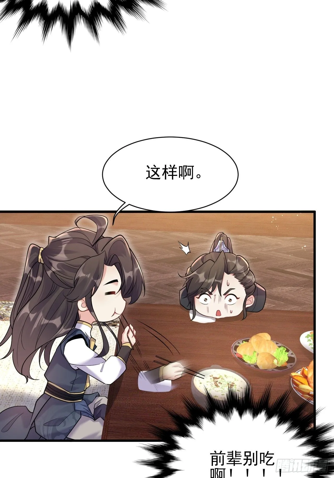 第3话 罢免门主 第14页